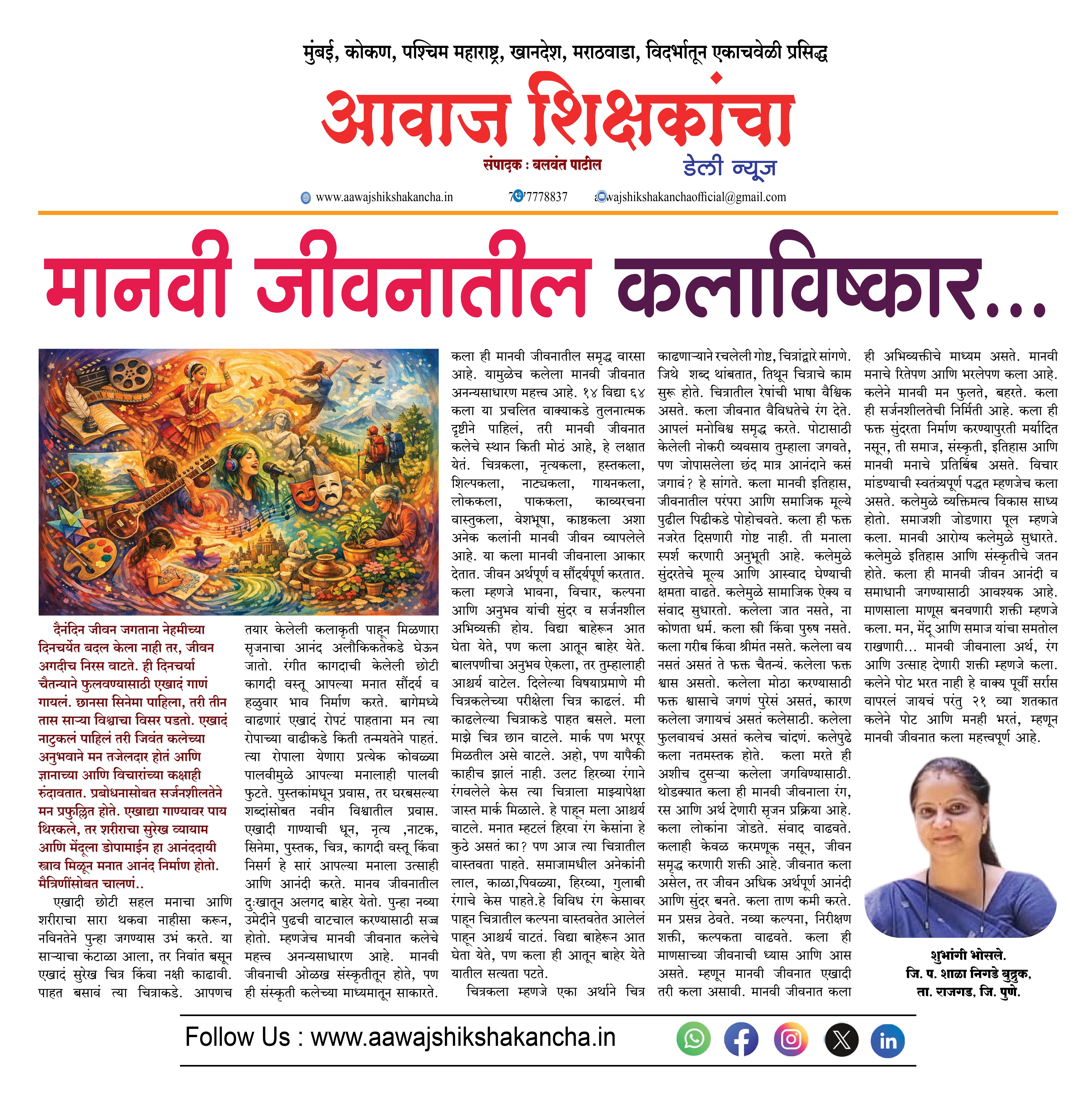 मानवी जीवनातील कलाविष्कार...