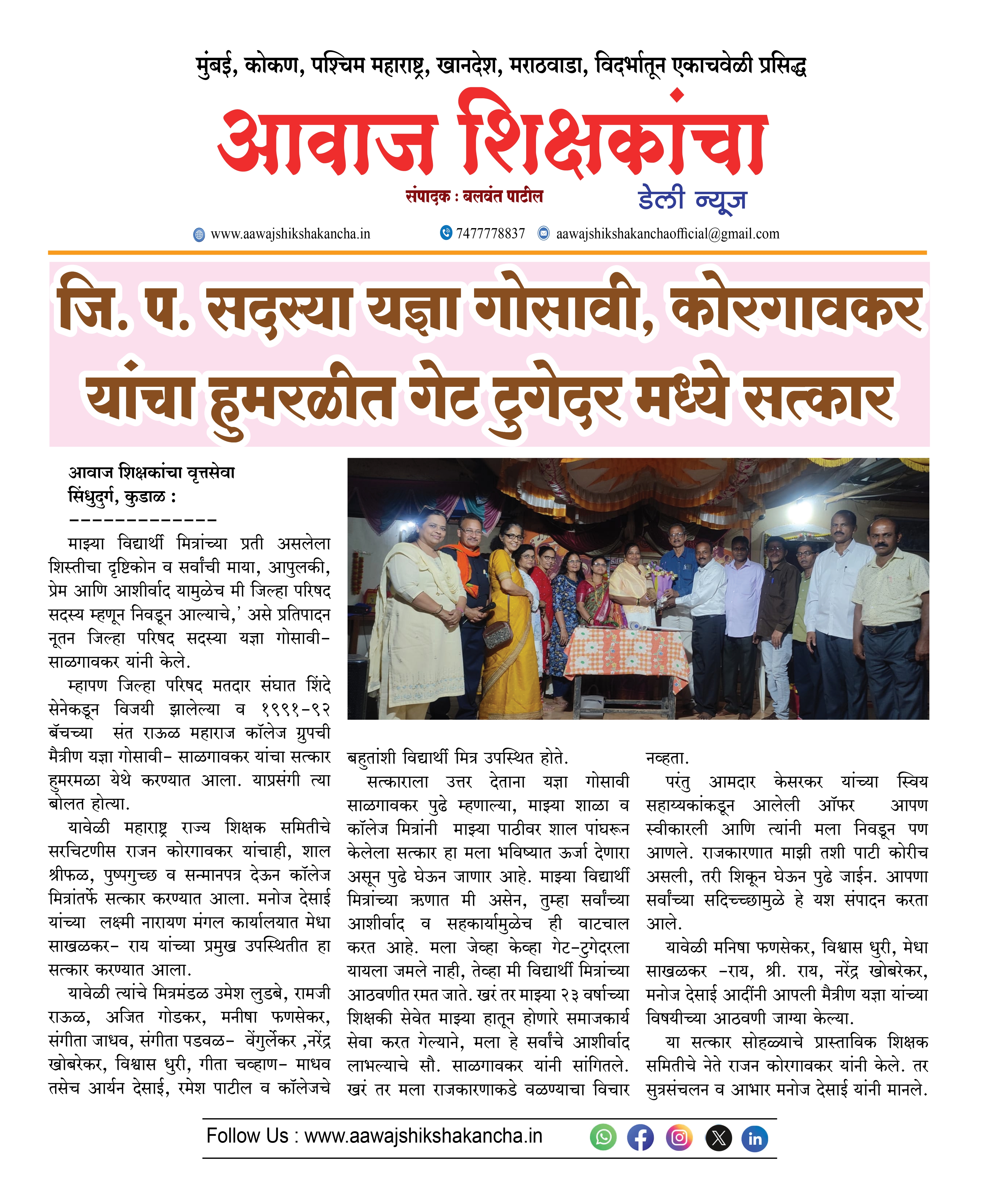 जि. प. सदस्या यज्ञा गोसावी, कोरगावकर यांचा हुमरळीत गेट टुगेदर मध्ये सत्कार