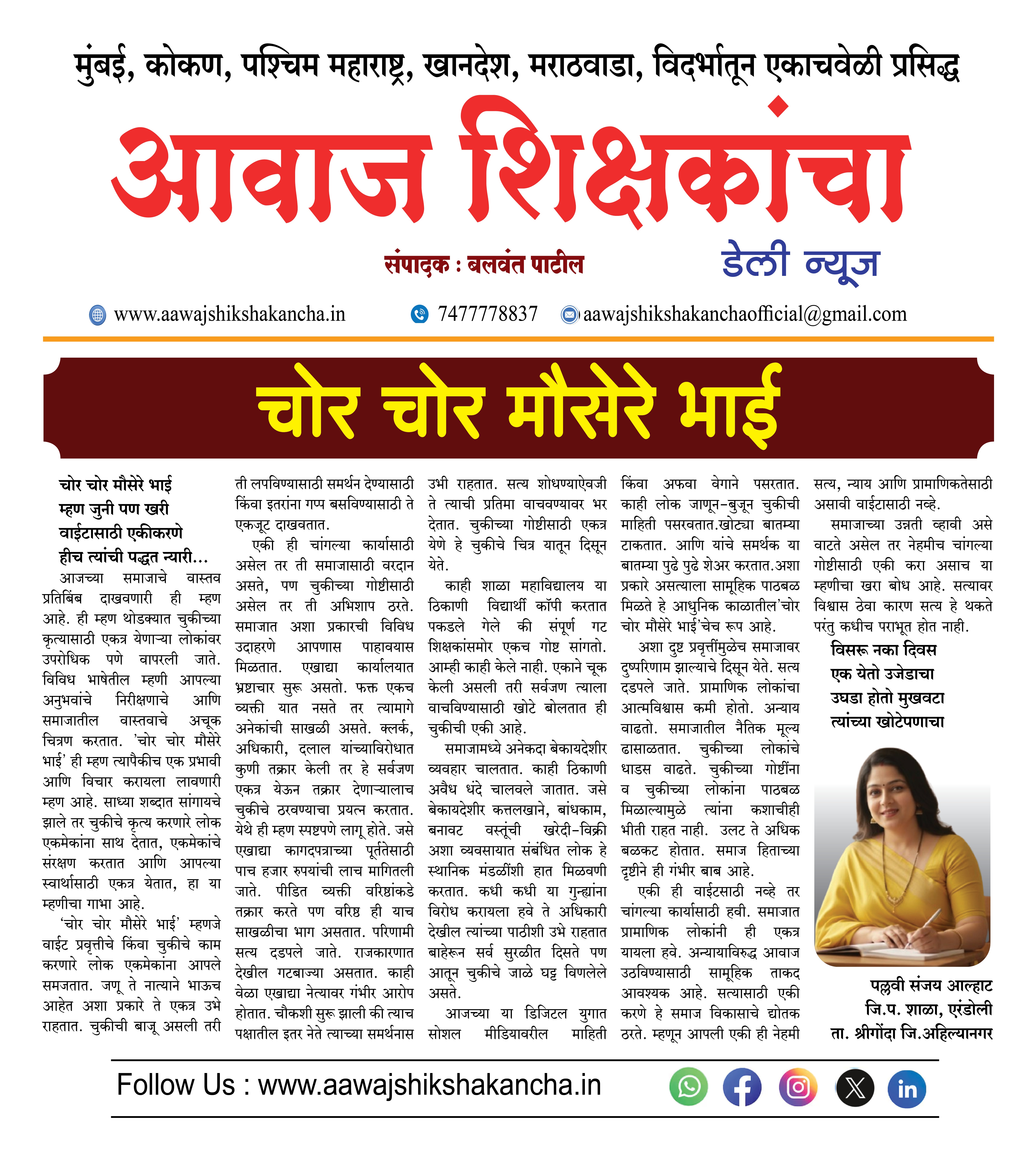 चोर मौसेरे भाई