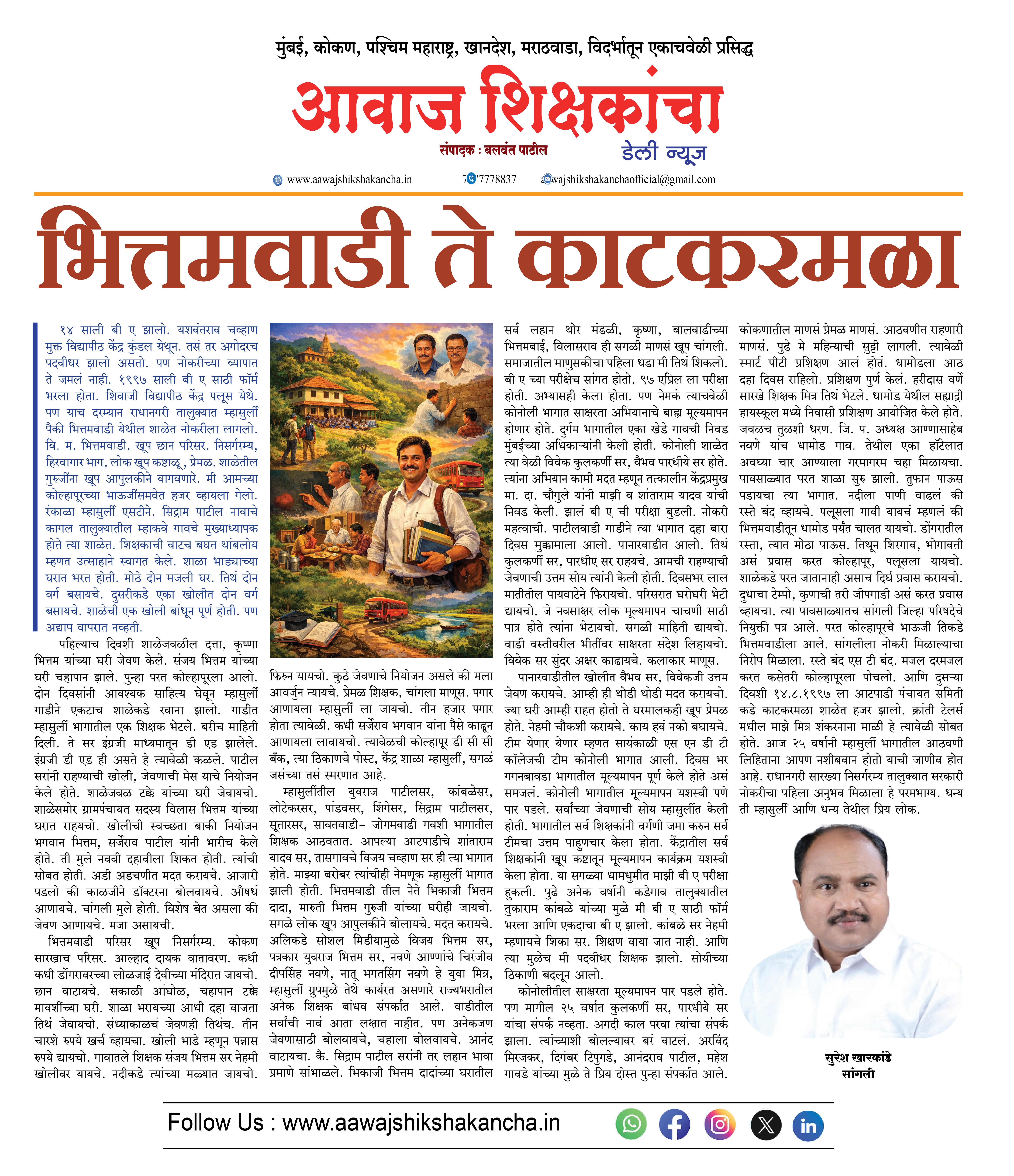 भित्तमवाडी ते काटकरमळा