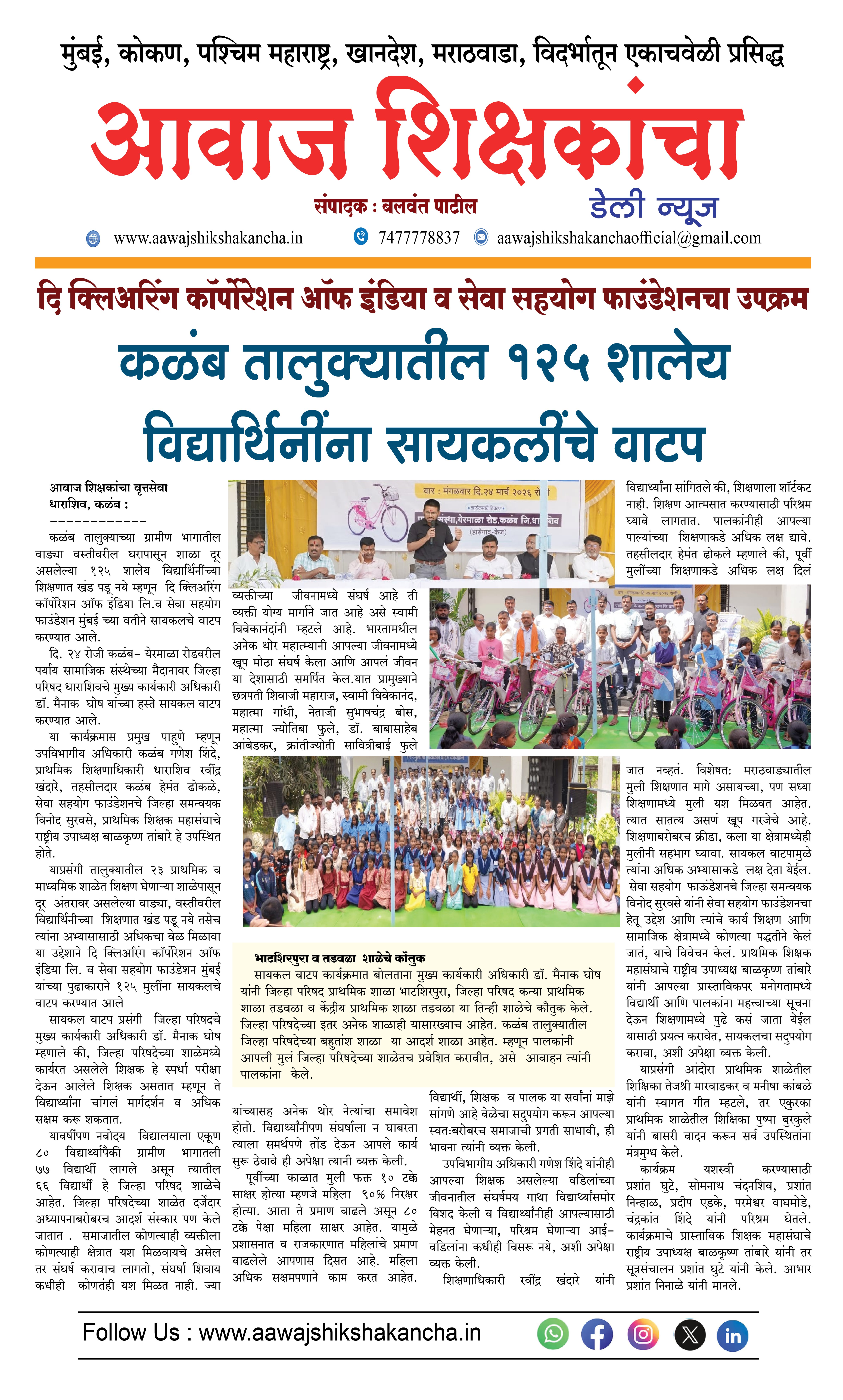 कळंब तालुक्यातील १२५ शालेय विद्यार्थिनींना सायकलींचे वाटप