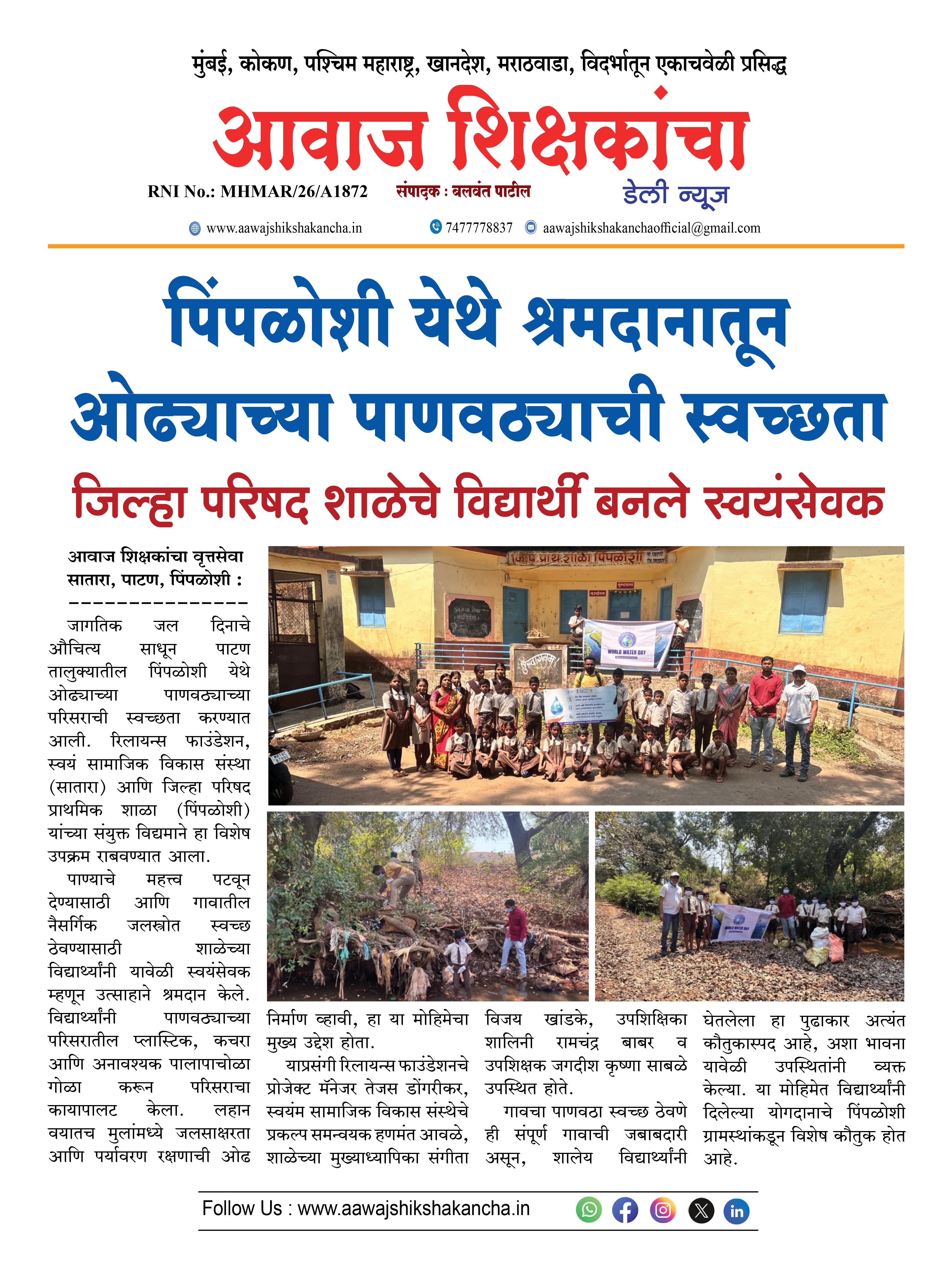 पिंपळोशी येथे श्रमदानातून ओढ्याच्या पाणवठ्याची स्वच्छता