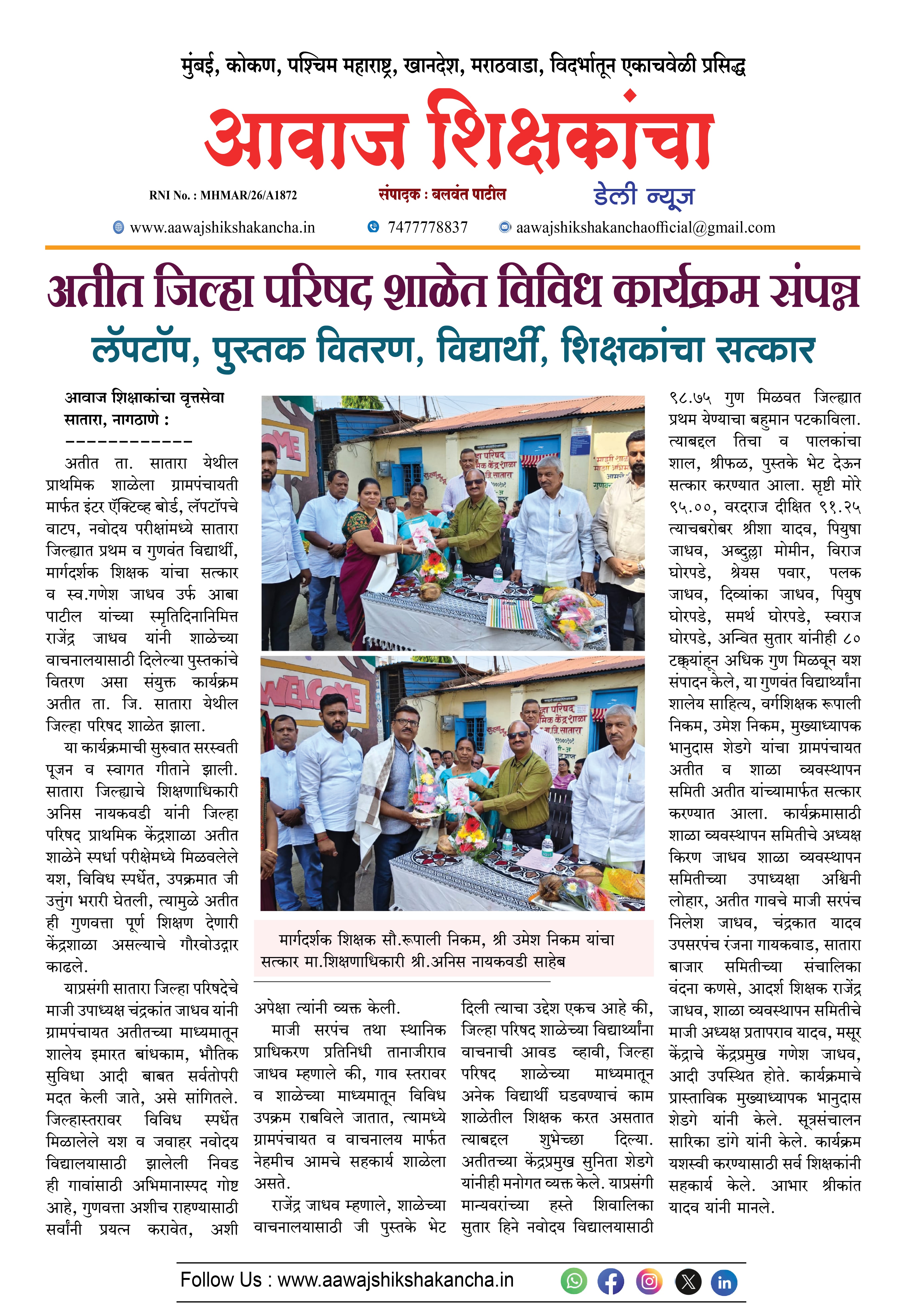 अतीत जिल्हा परिषद शाळेत विविध कार्यक्रम संपन्न