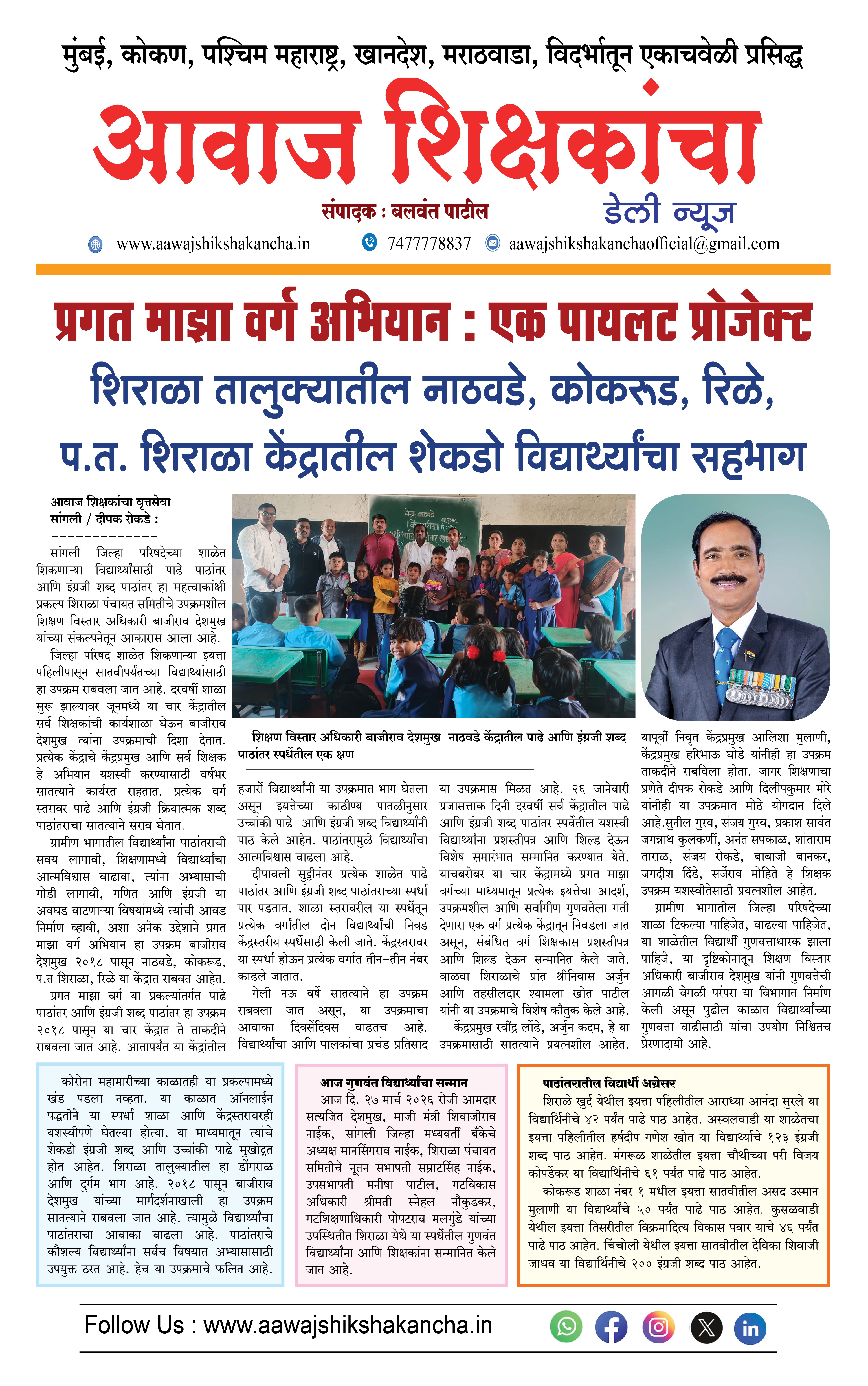 प्रगत माझा वर्ग अभियान : एक पायलट प्रोजेक्ट