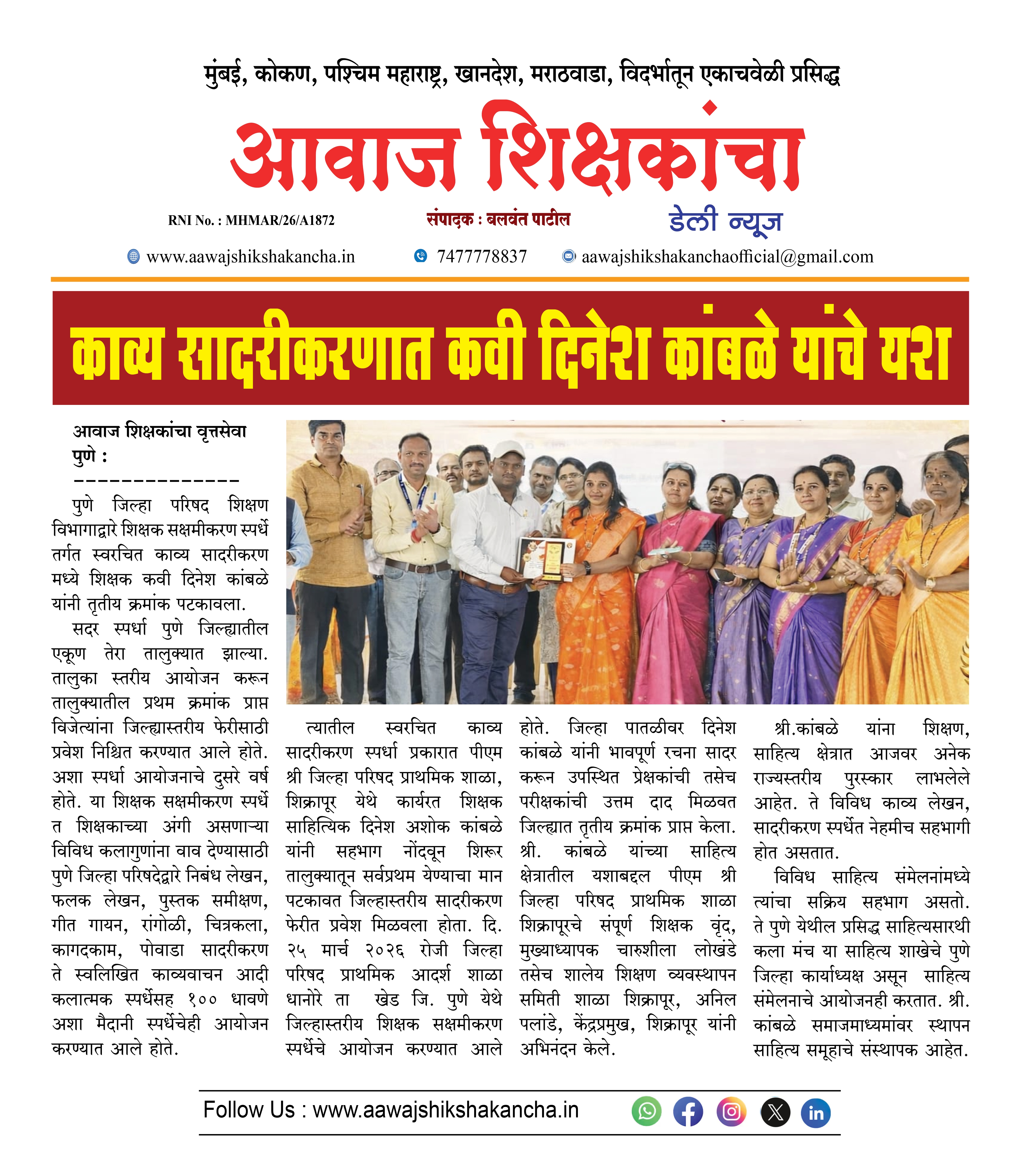 काव्य सादरीकरणात कवी दिनेश कांबळे यांचे यश