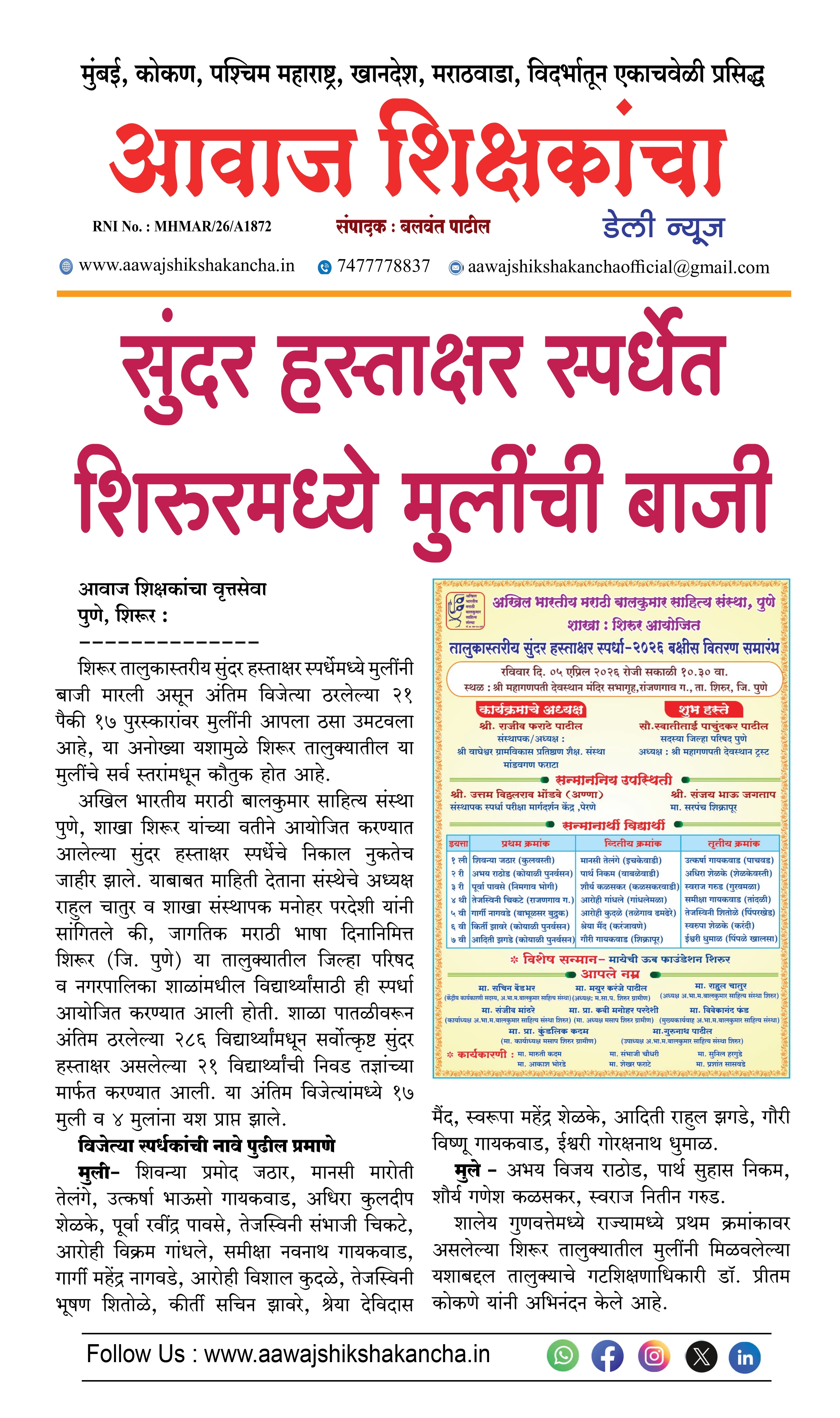 सुंदर हस्ताक्षर स्पर्धेत शिरुरमध्ये मुलींची बाजी