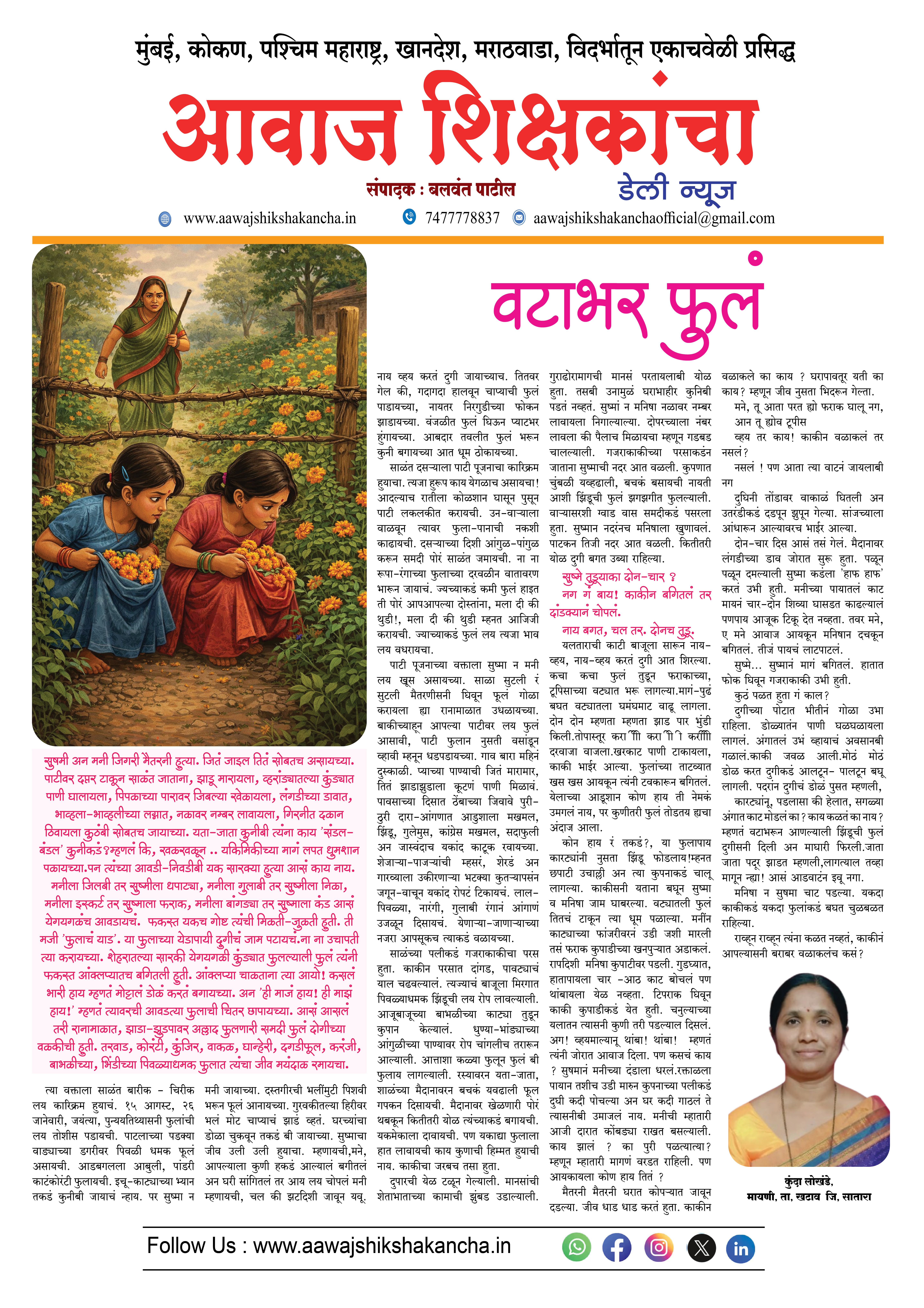 वटाभर फुल