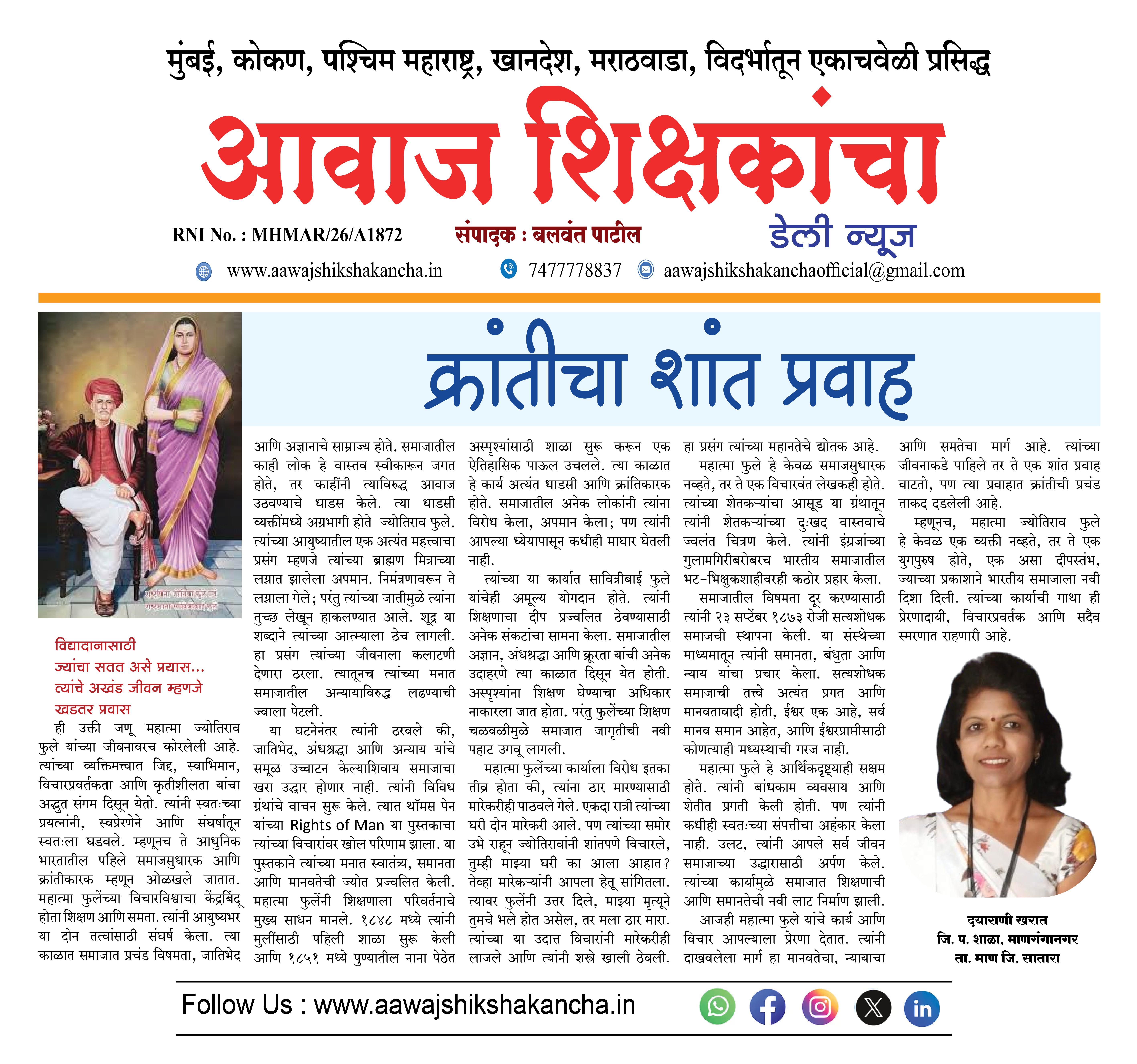 क्रांतीचा शांत प्रवाह