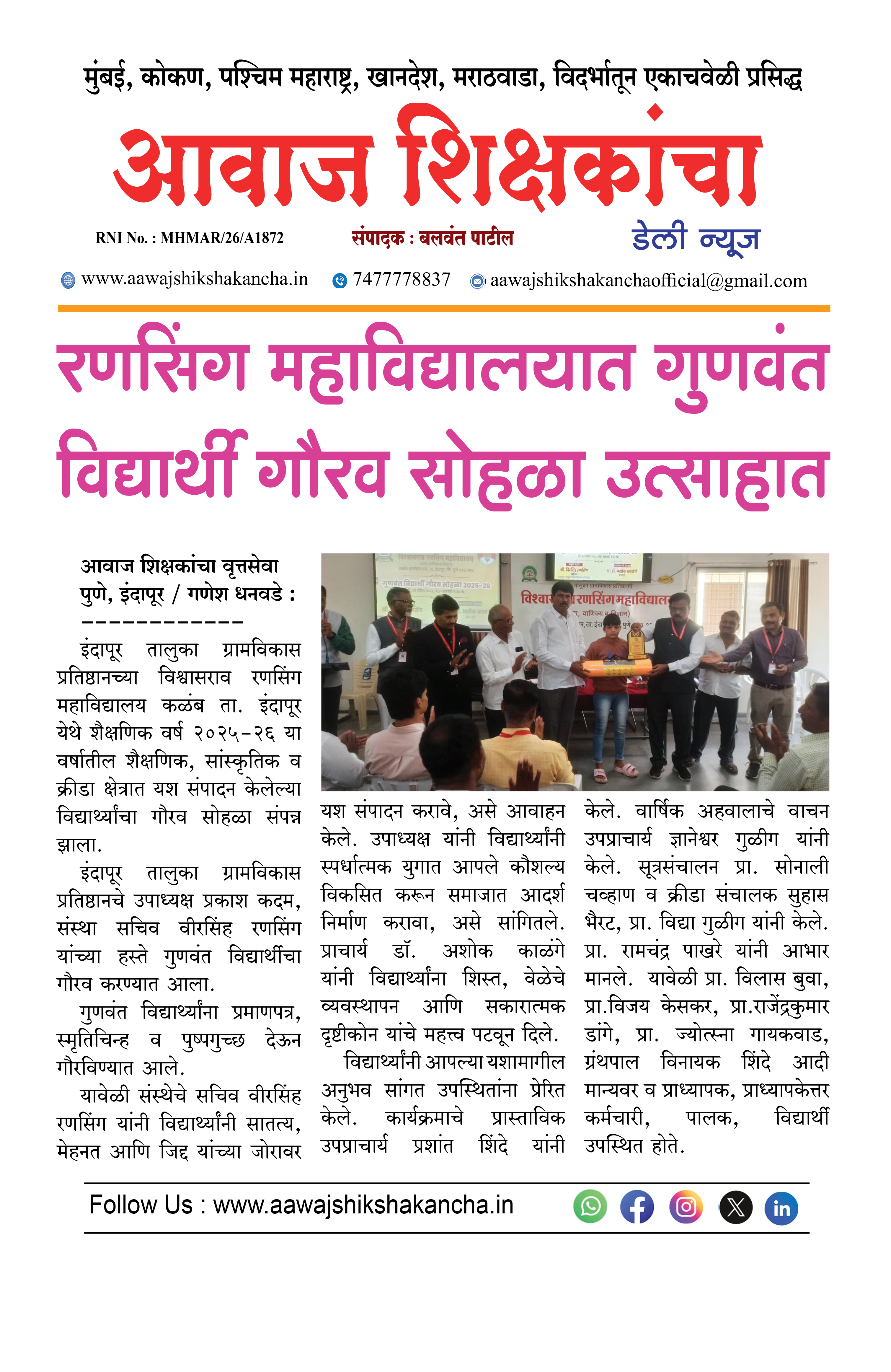 रणसिंग महाविद्यालयात गुणवंत विद्यार्थी गौरव सोहळा उत्साहात
