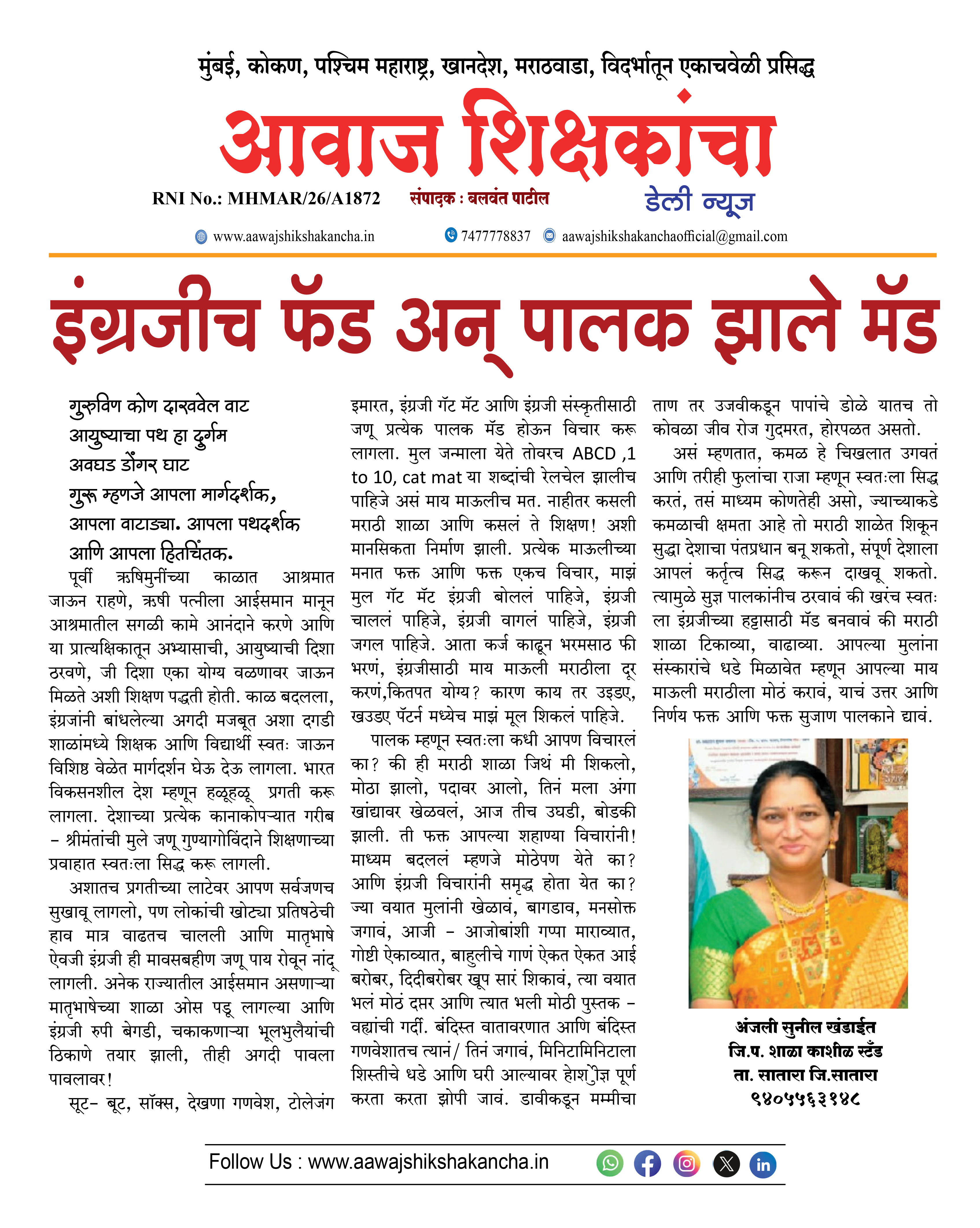 इंग्रजीच फॅड अन् पालक झाले मॅड
