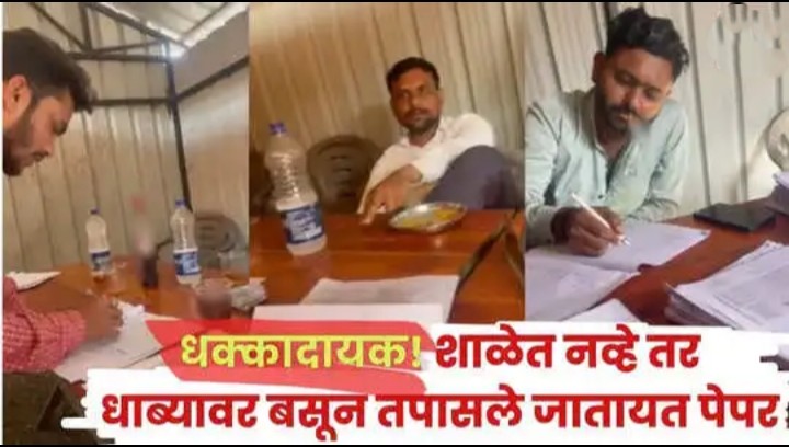 लातूरच्या इंग्रजी माध्यम शाळेचा धाबा पॅटर्न!