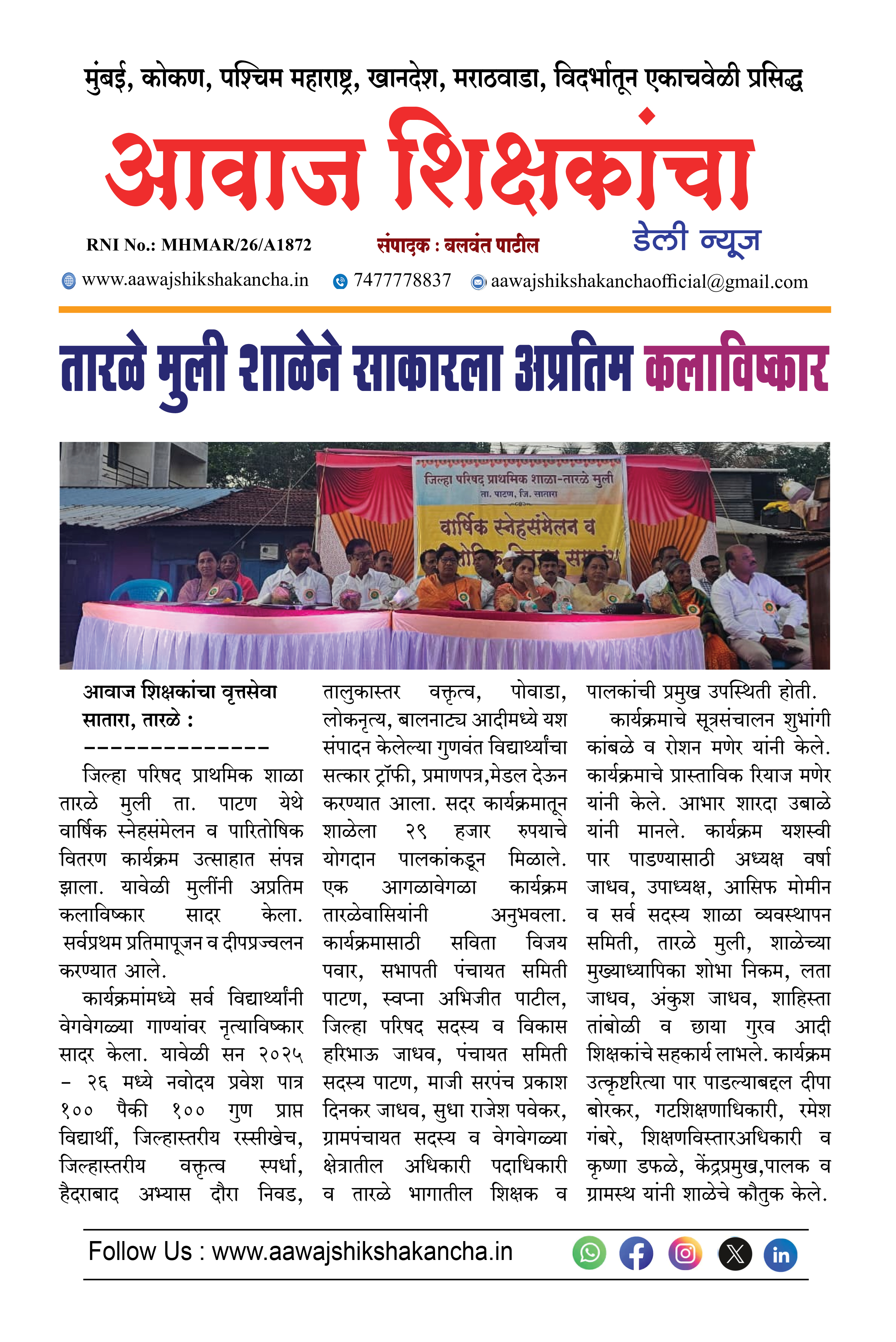 तारळे मुली शाळेने साकारला अप्रतिम कलाविष्कार