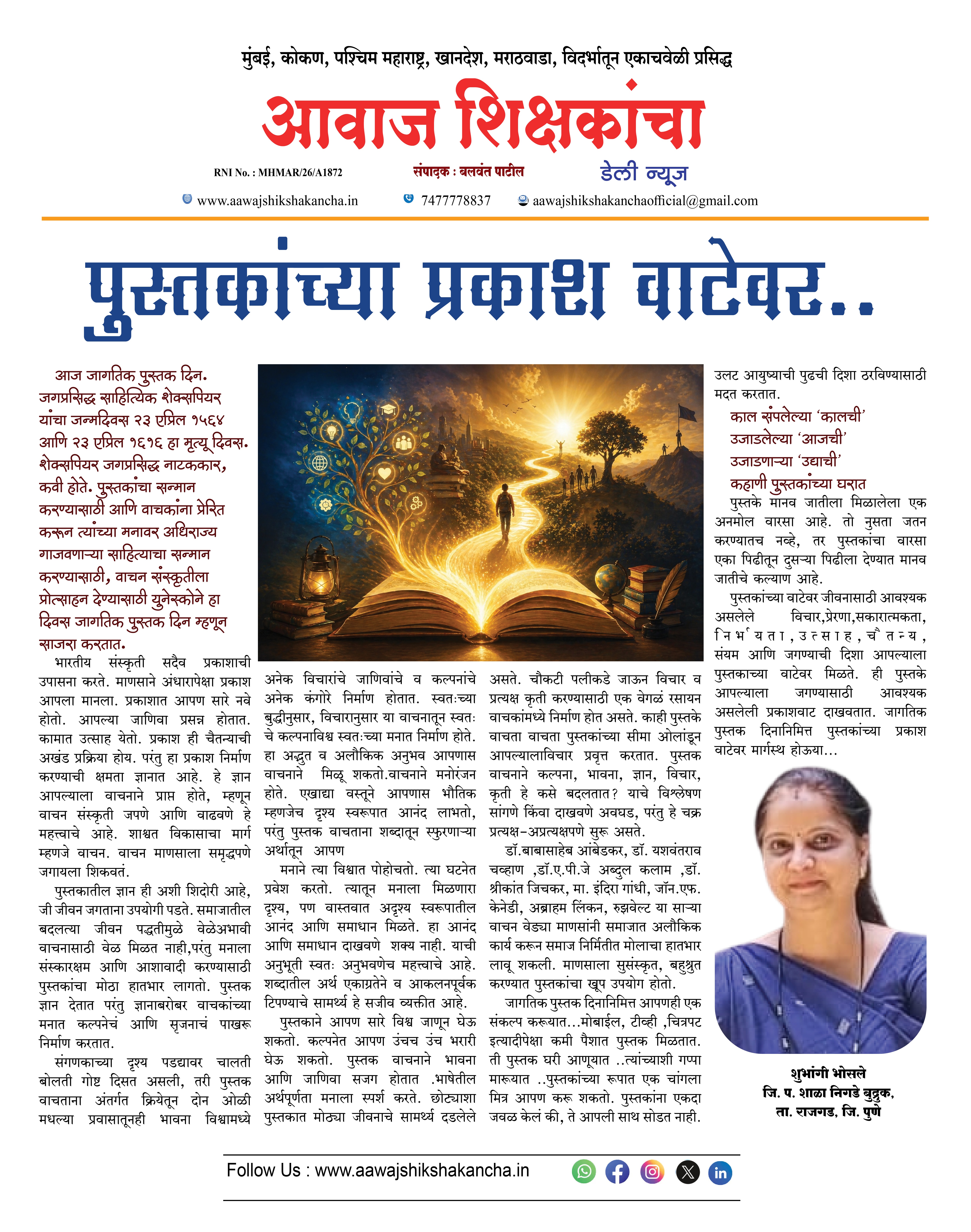 पुस्तकांच्या प्रकाश वाटेवर..