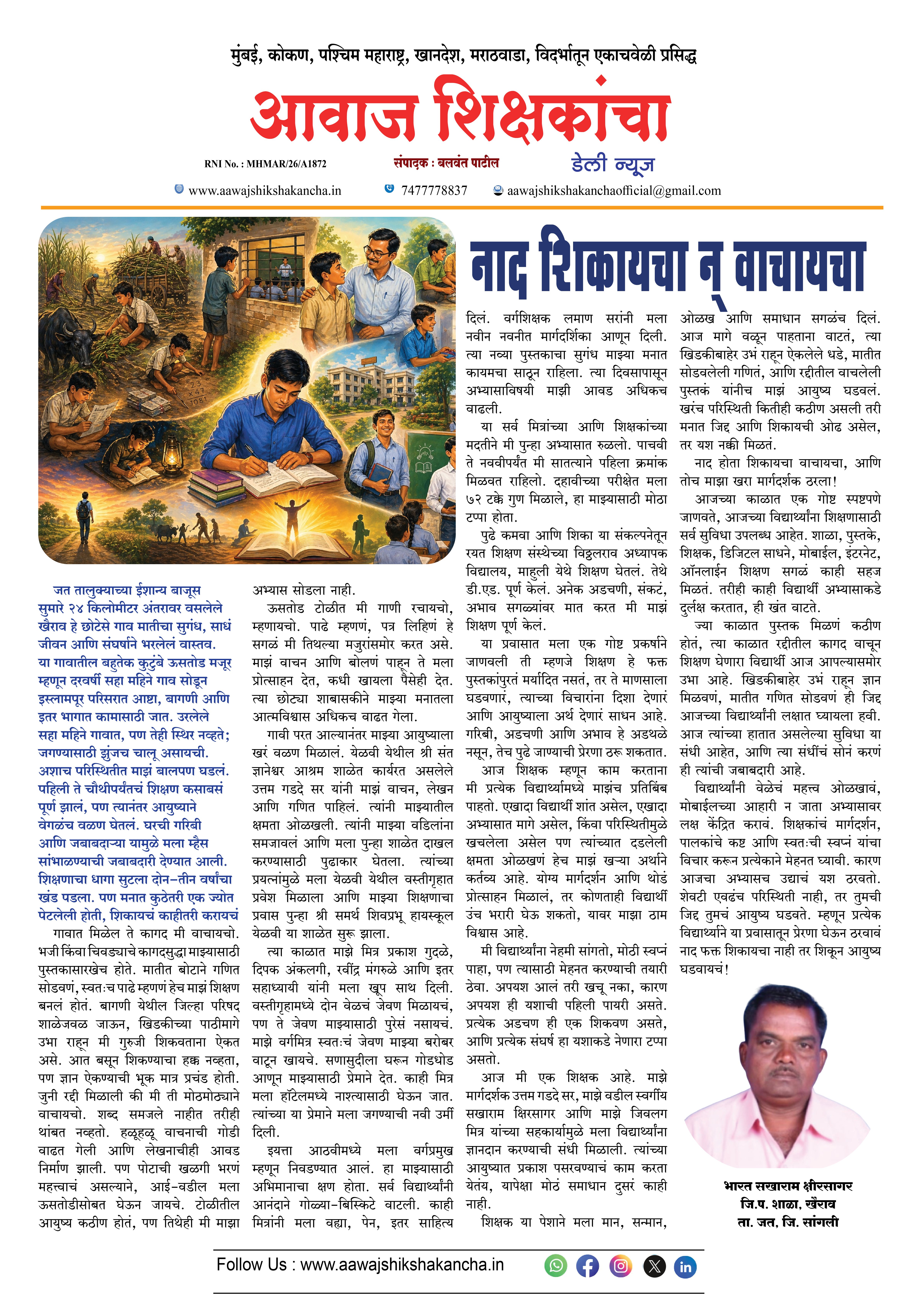 नाद शिकायचा न वाचायचा