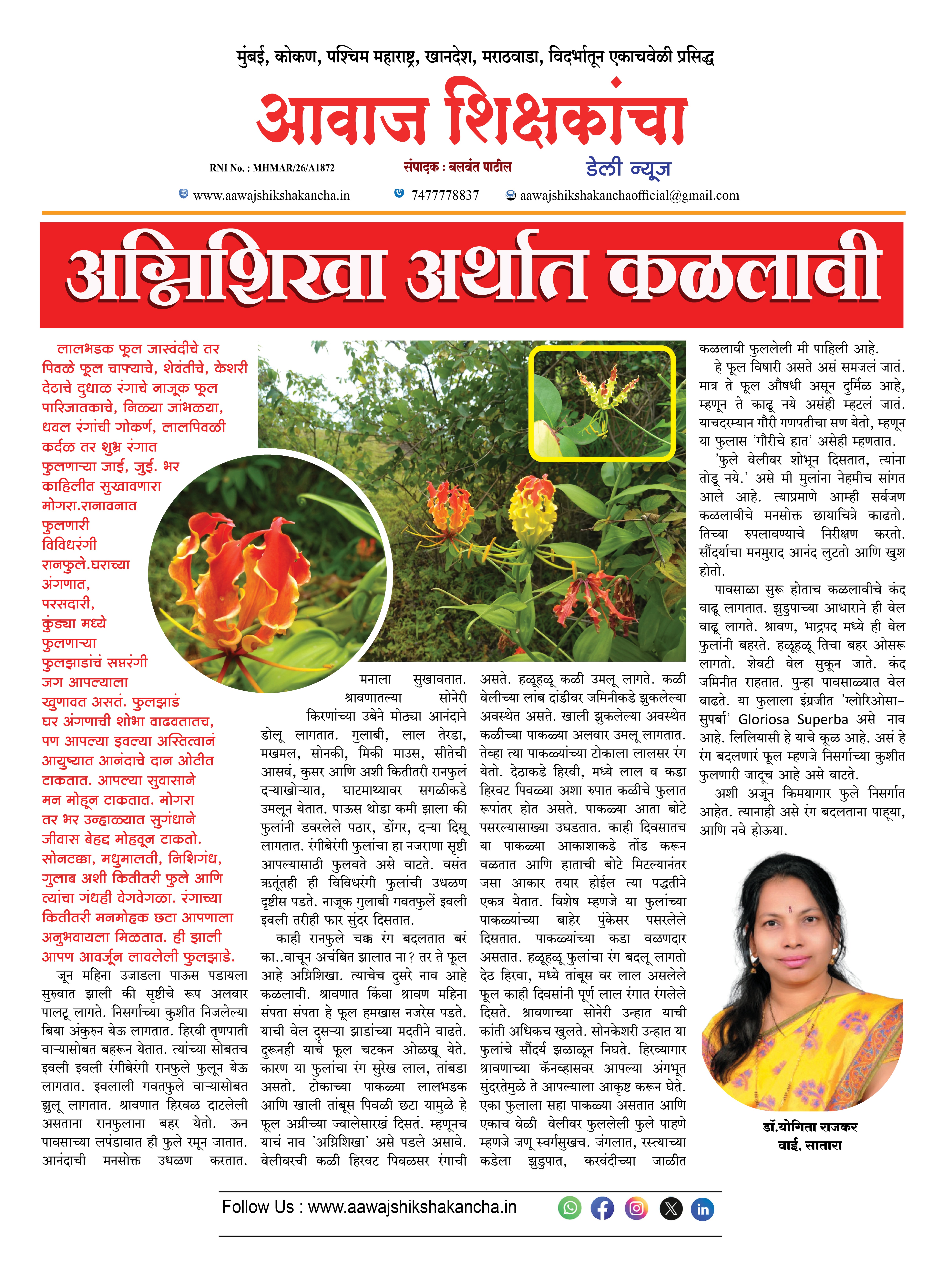 अग्निशिखा अर्थात कळलावी