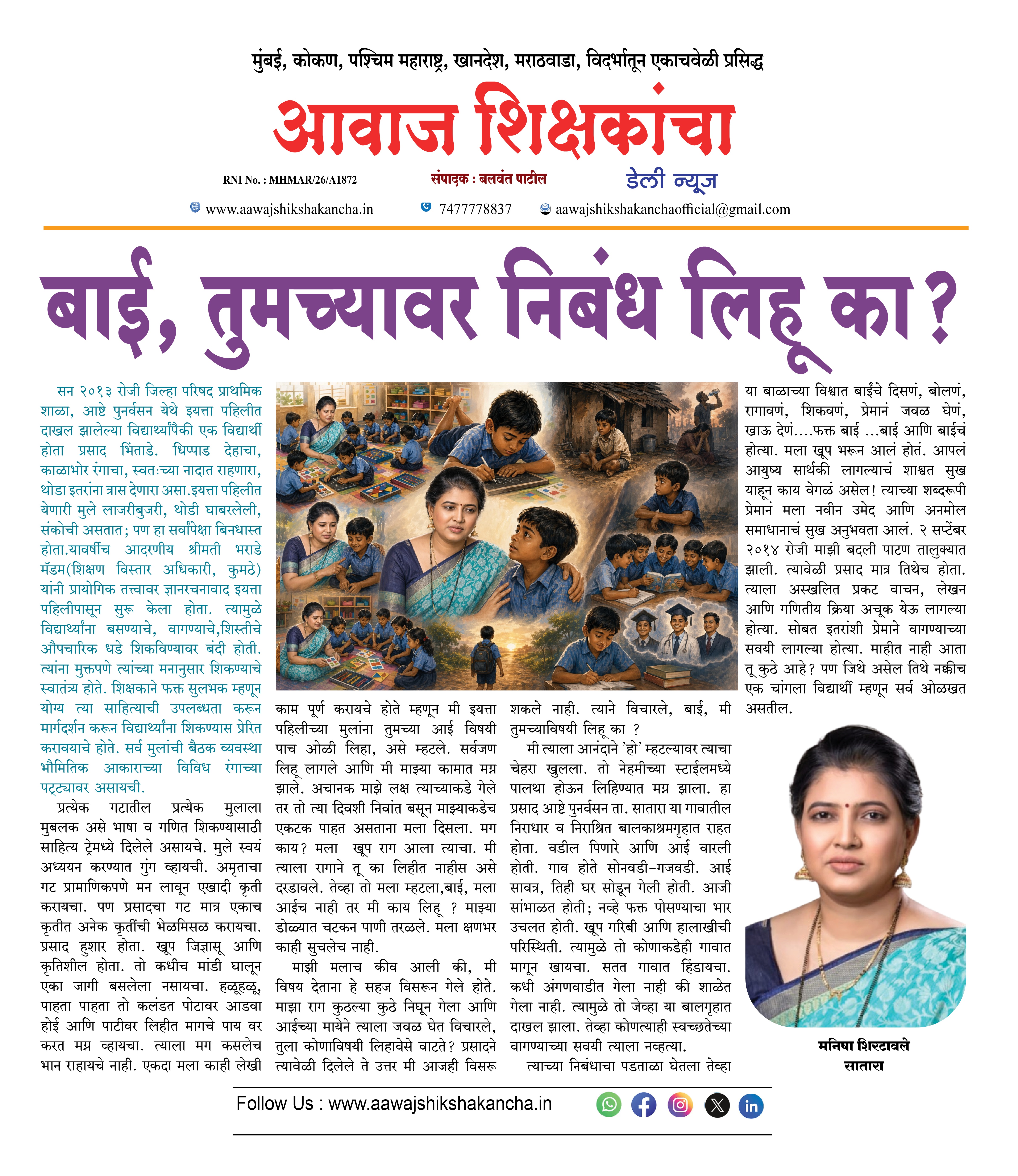 बाई, तुमच्यावर निबंध लिहू का ?