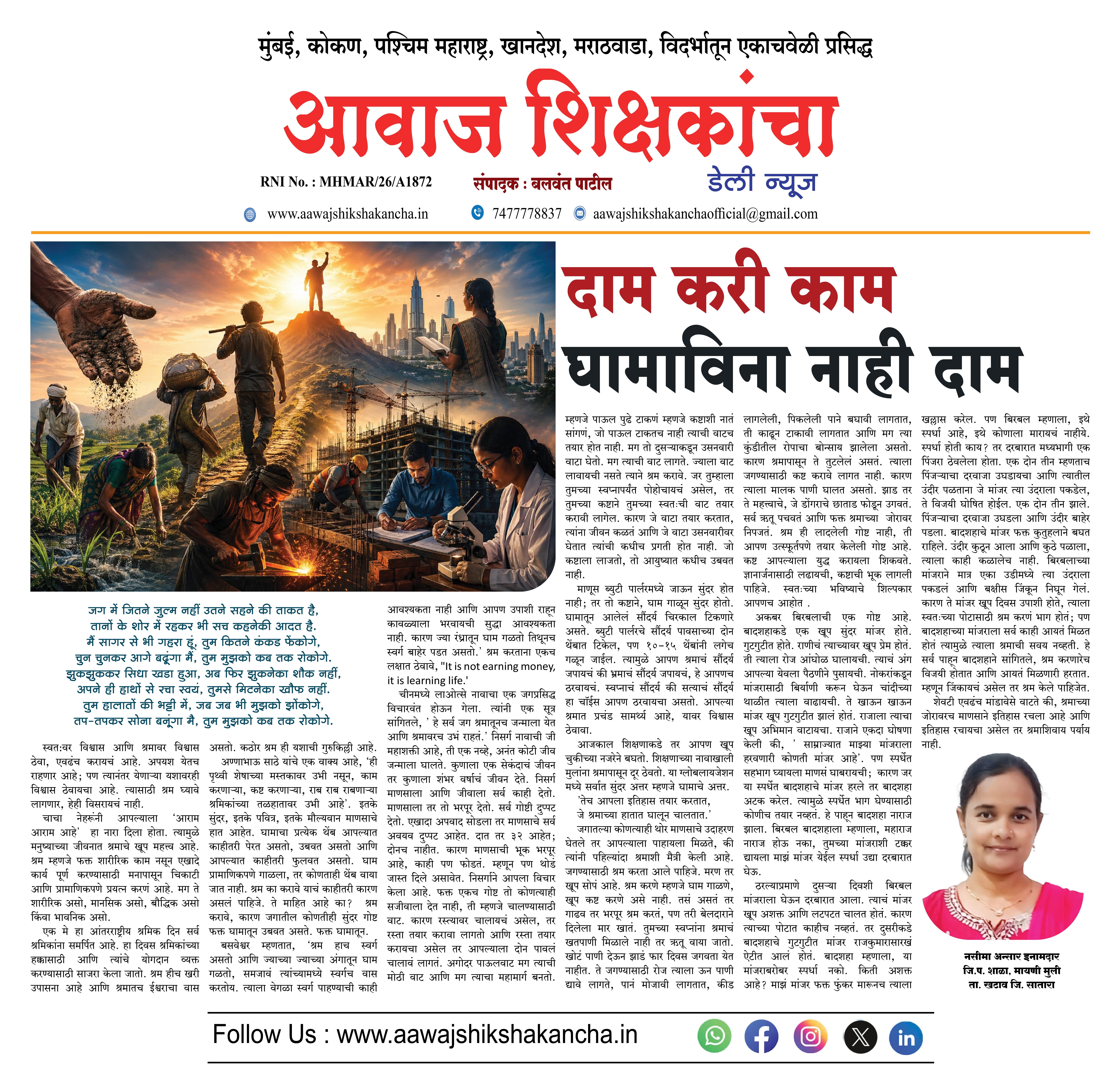 दाम करी काम, घामाविना नाही दाम