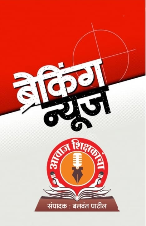 जि.प. शिक्षकाचा खून