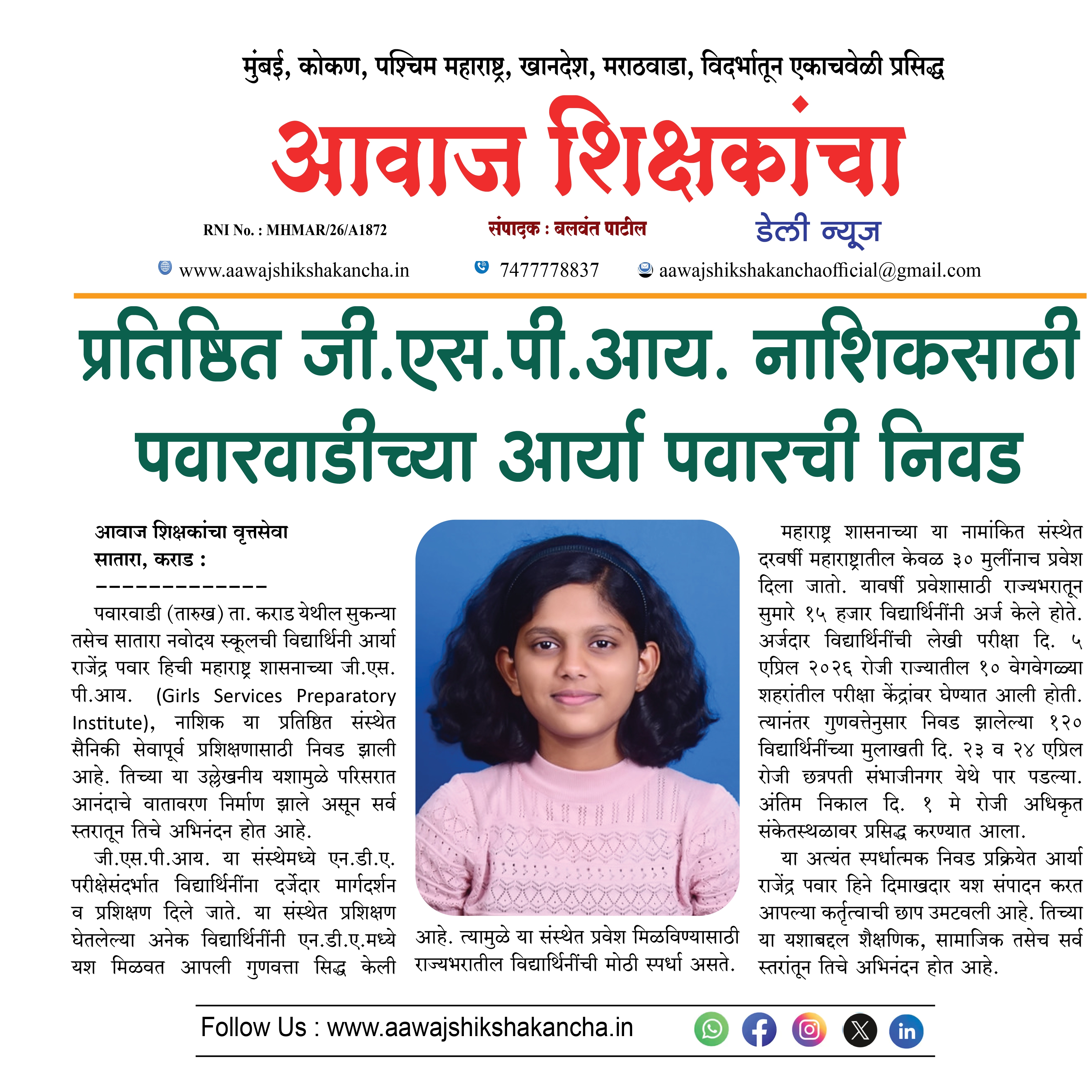 प्रतिष्ठित जी.एस.पी.आय. नाशिकसाठी पवारवाडीच्या आर्या पवारची निवड