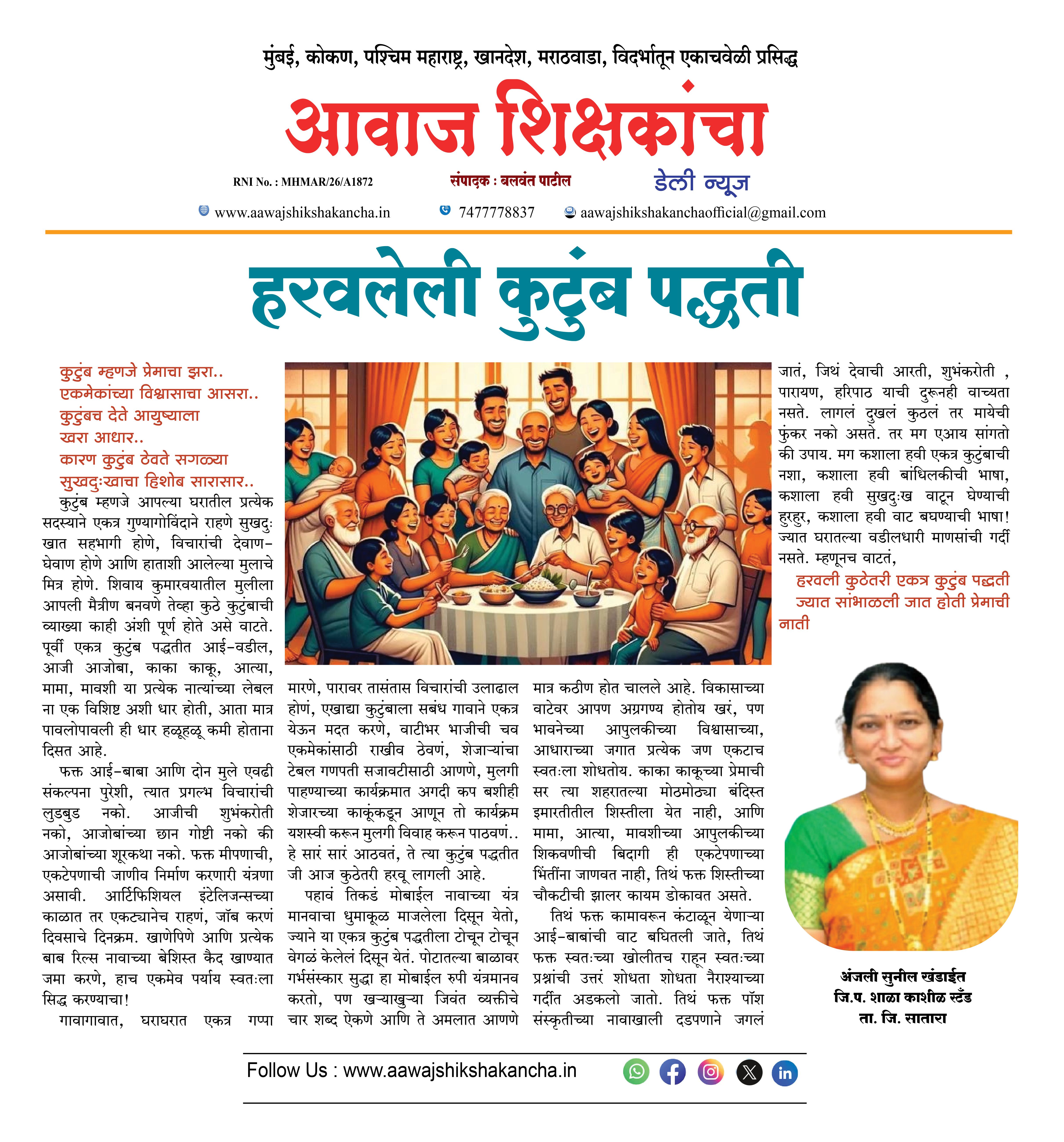 हरवलेली कुटुंब पद्धती