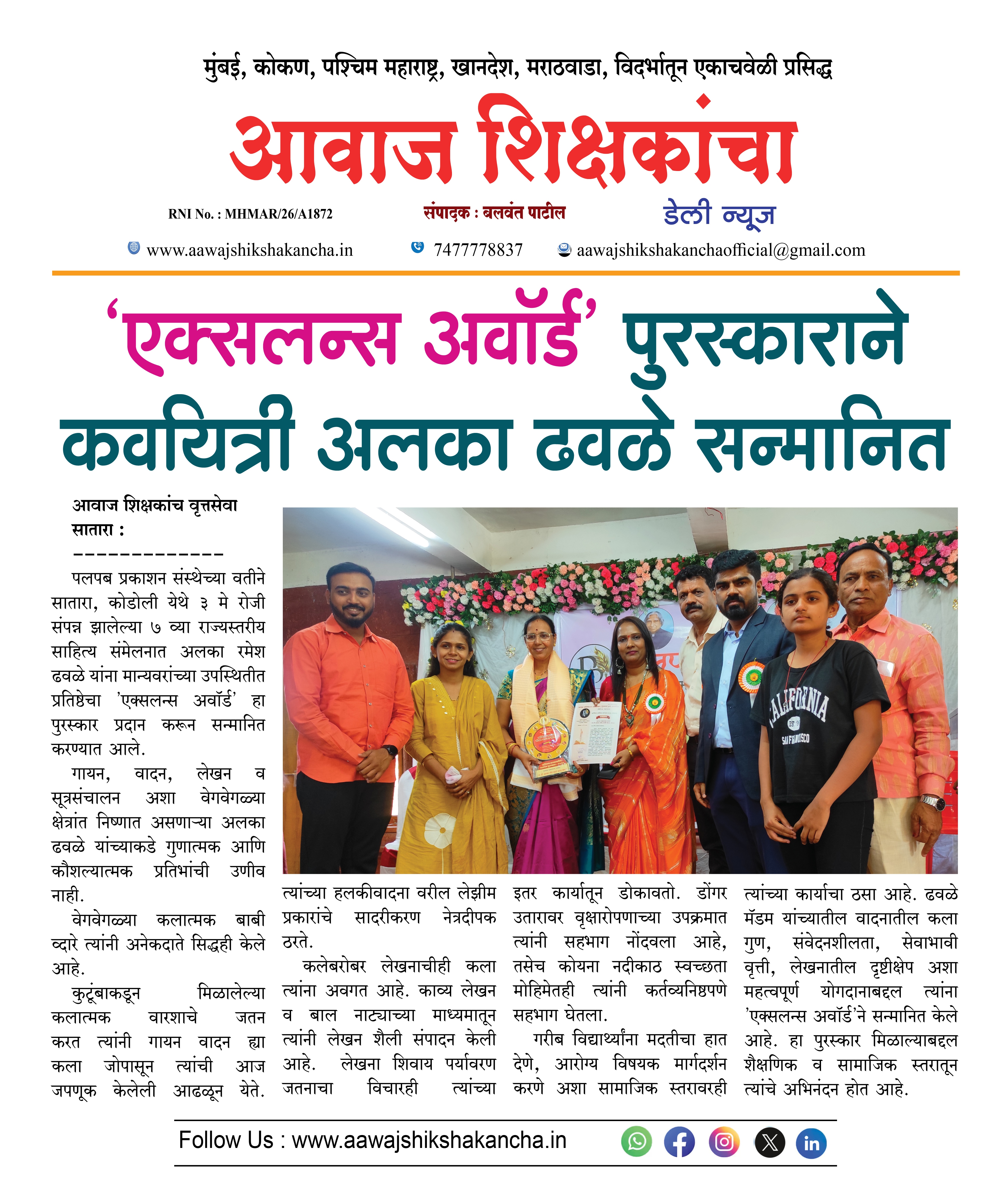 'एक्सलन्स अवॉर्ड' पुरस्काराने कवयित्री अलका ढवळे सन्मानित