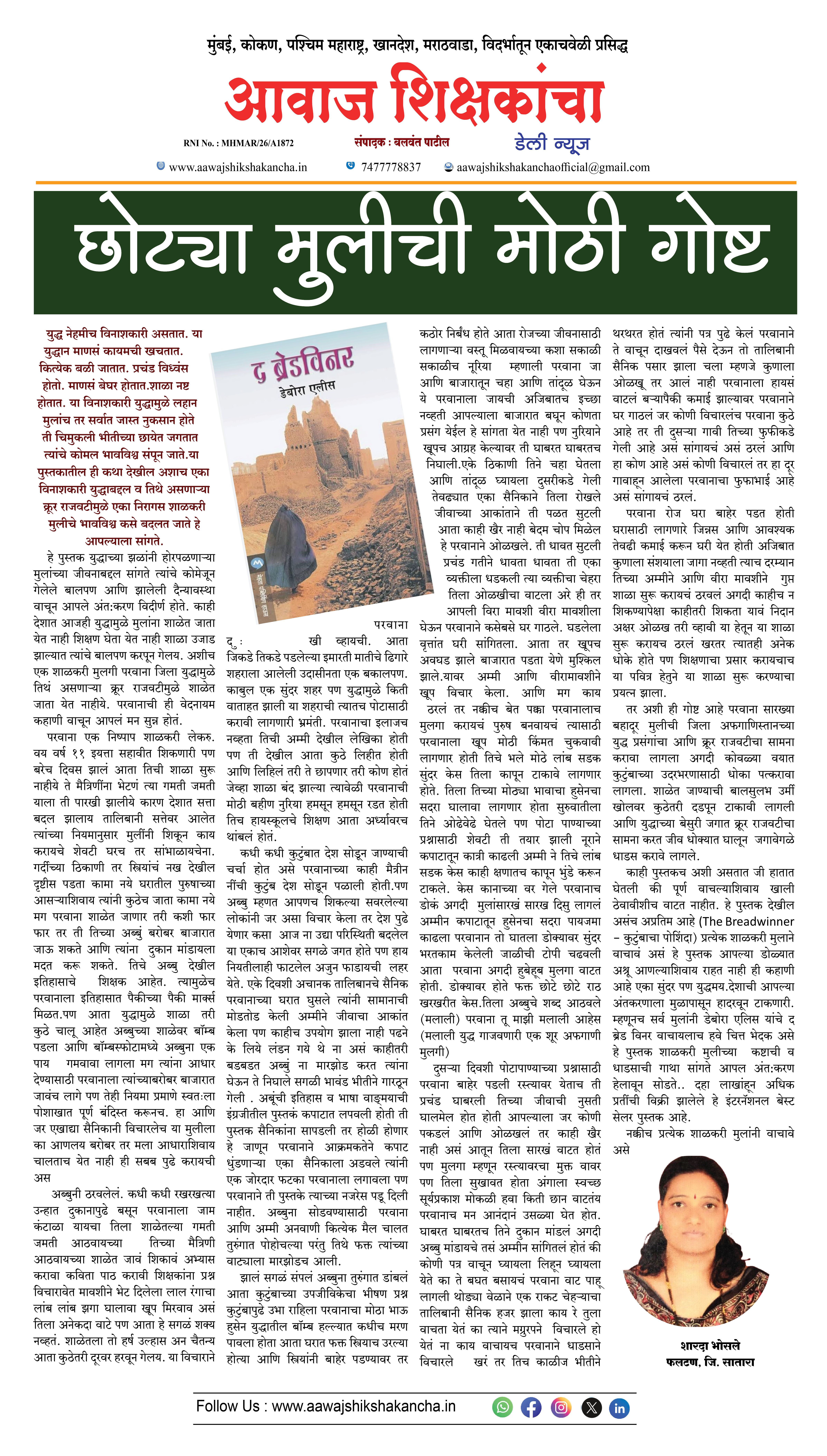 छोट्या मुलीची मोठी गोष्ट