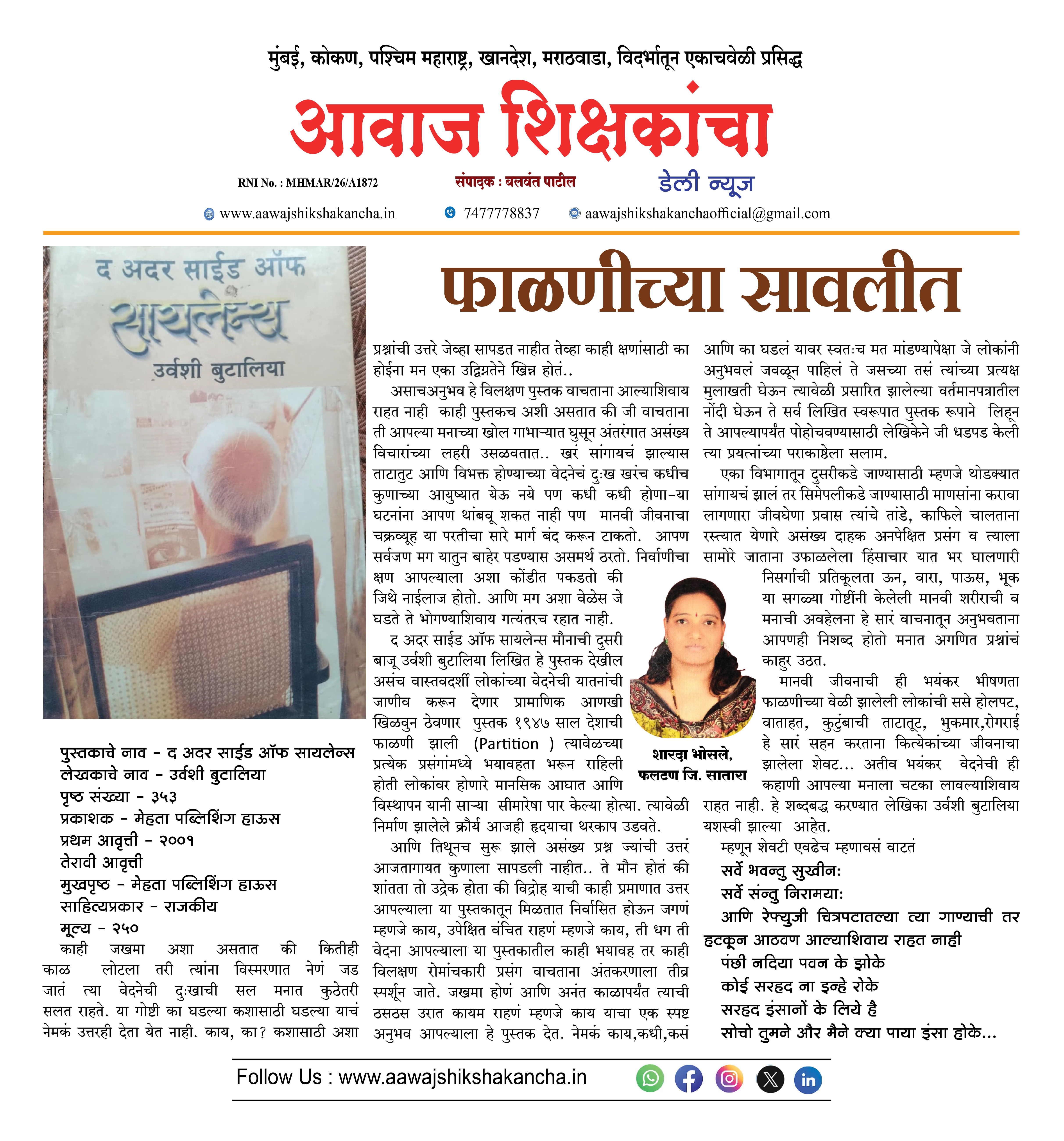 फाळणीच्या सावलीत