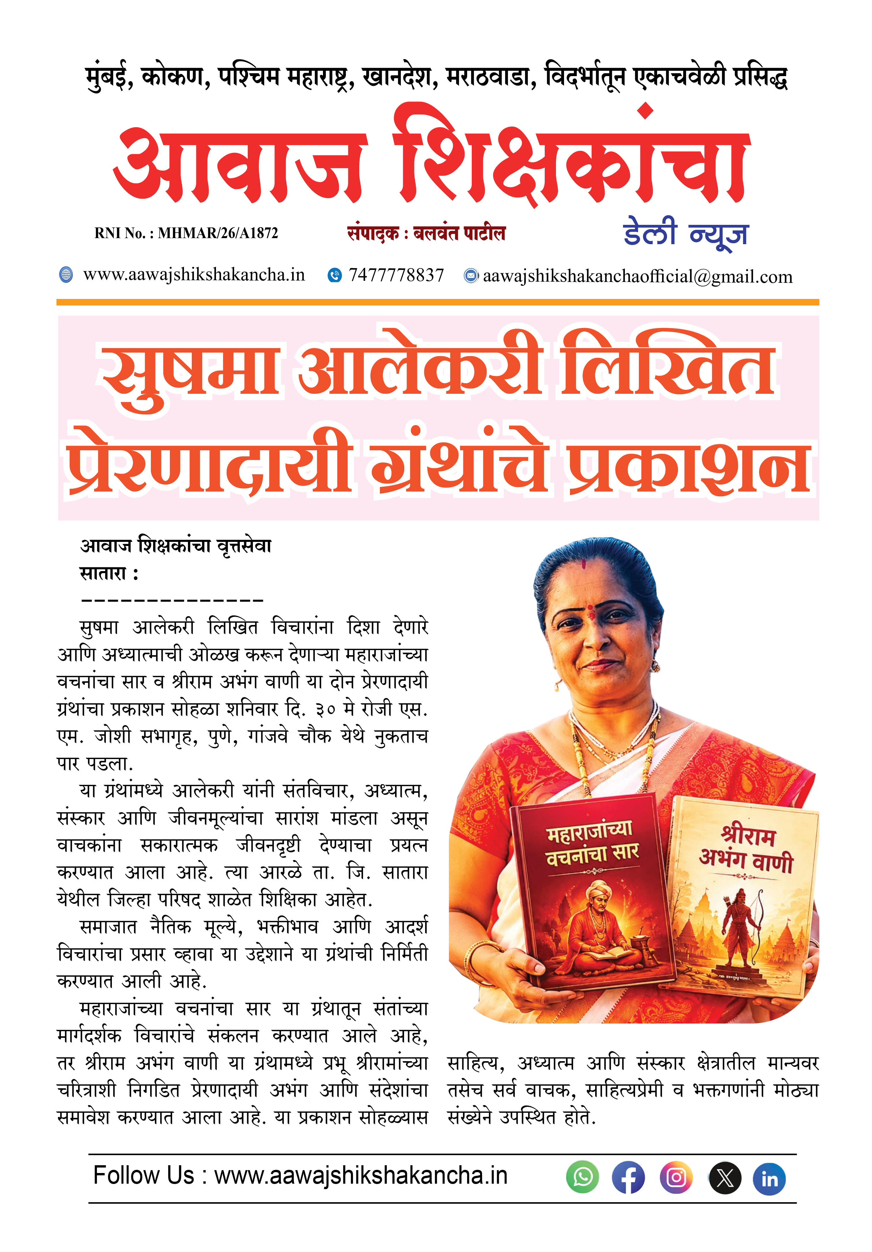 सुषमा आलेकरी लिखित प्रेरणादायी ग्रंथांचे प्रकाशन