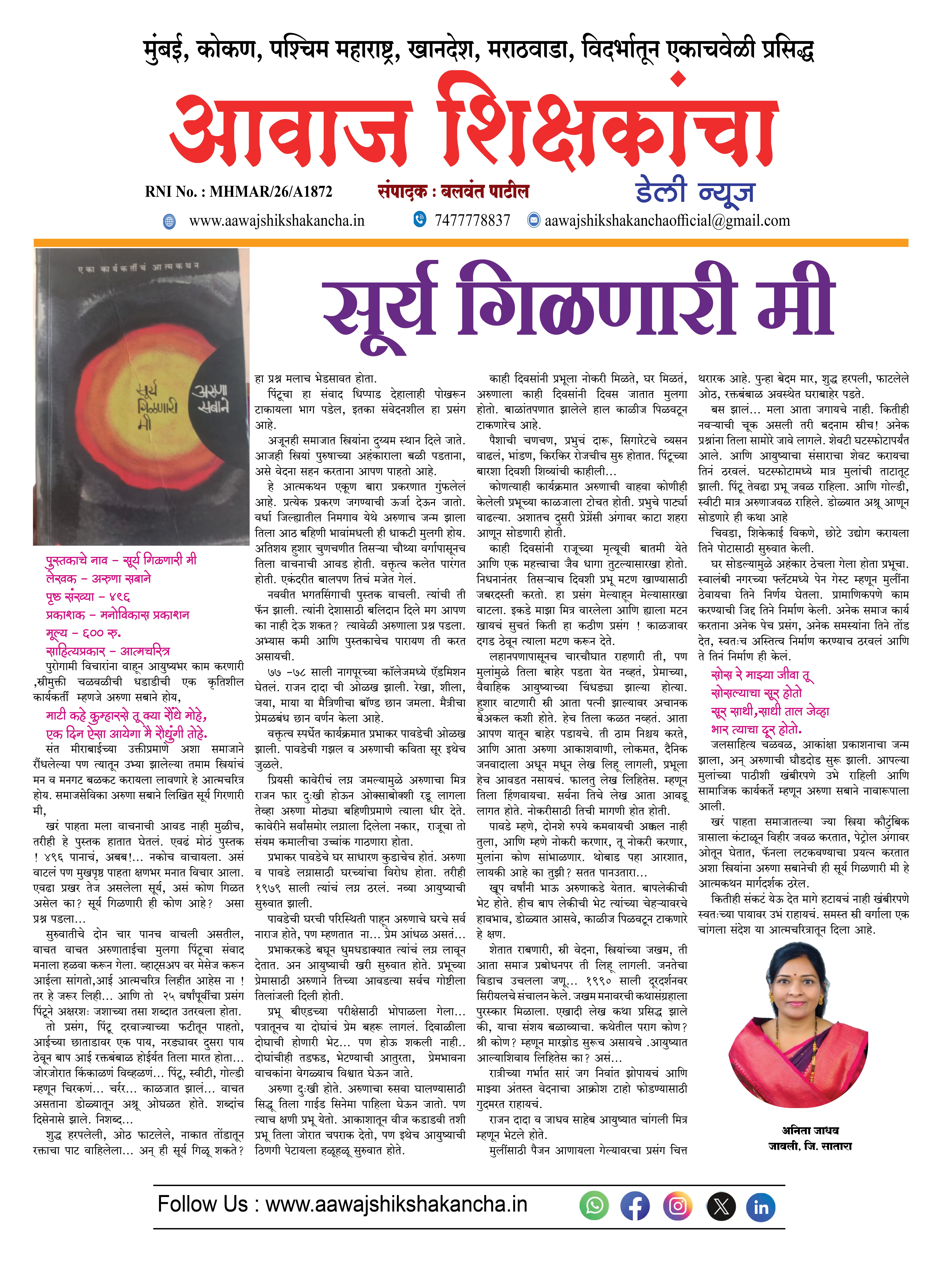 सूर्य गिळणारी मी