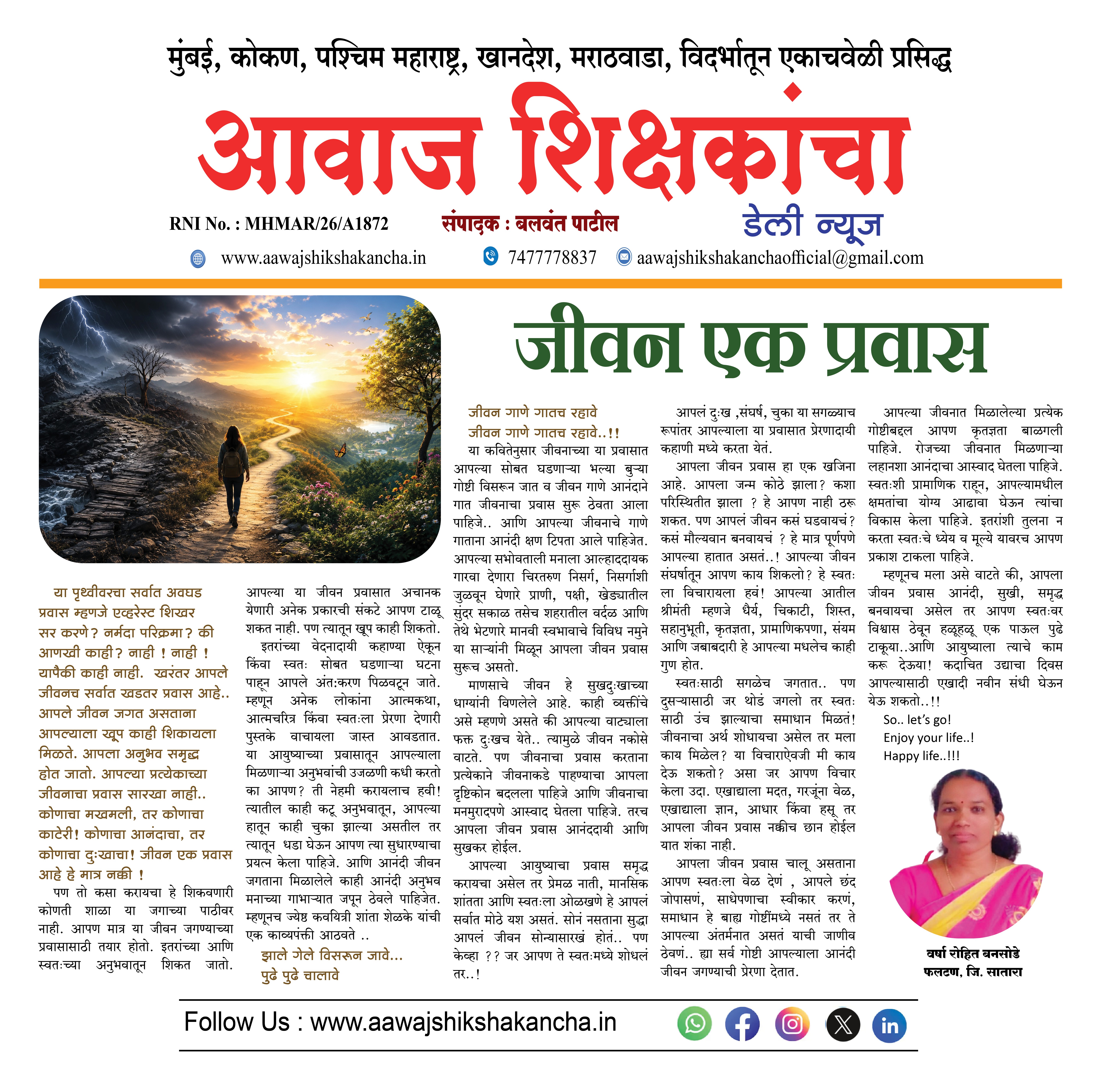 जीवन - एक प्रवास