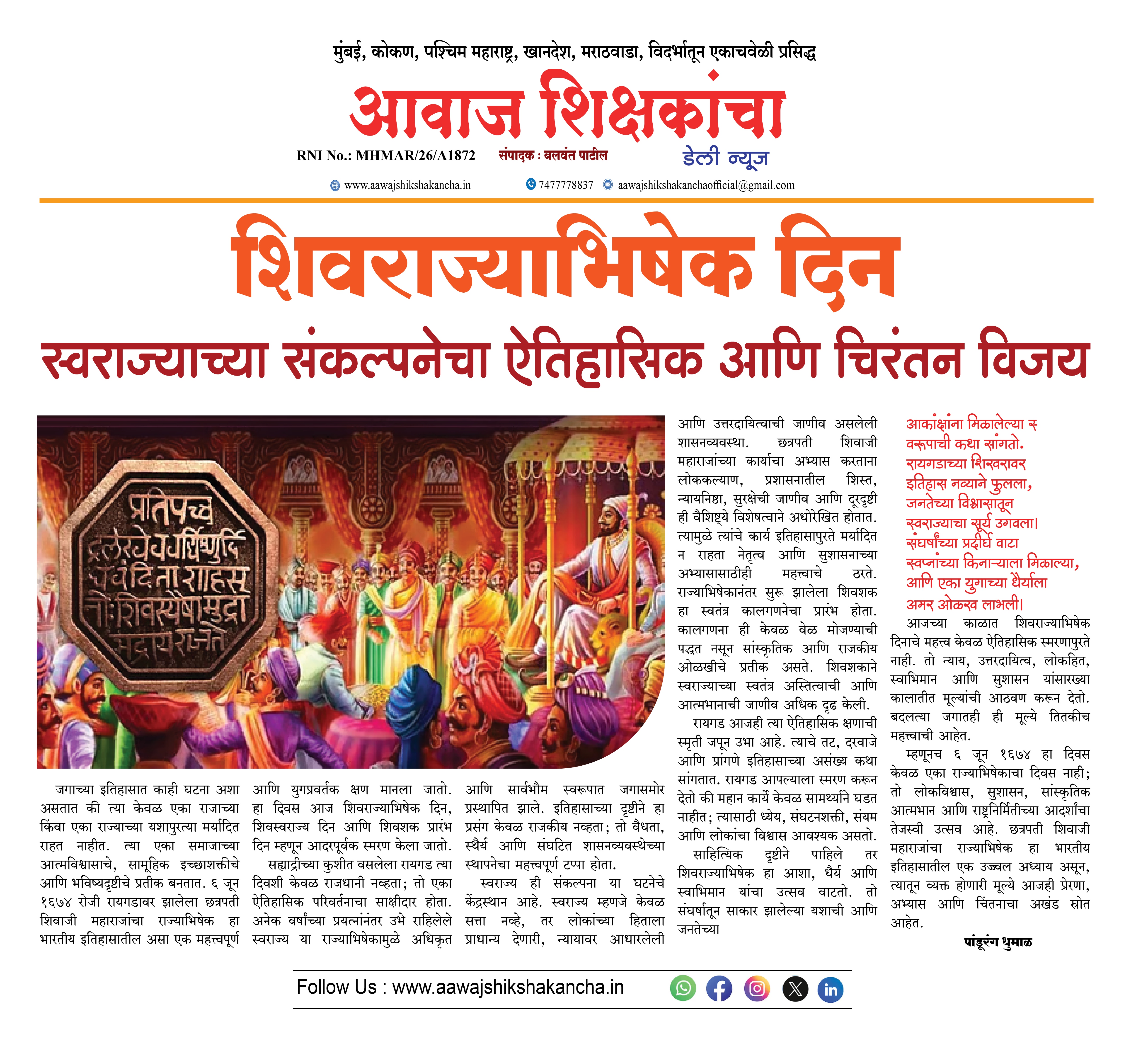 शिवराज्याभिषेक दिन