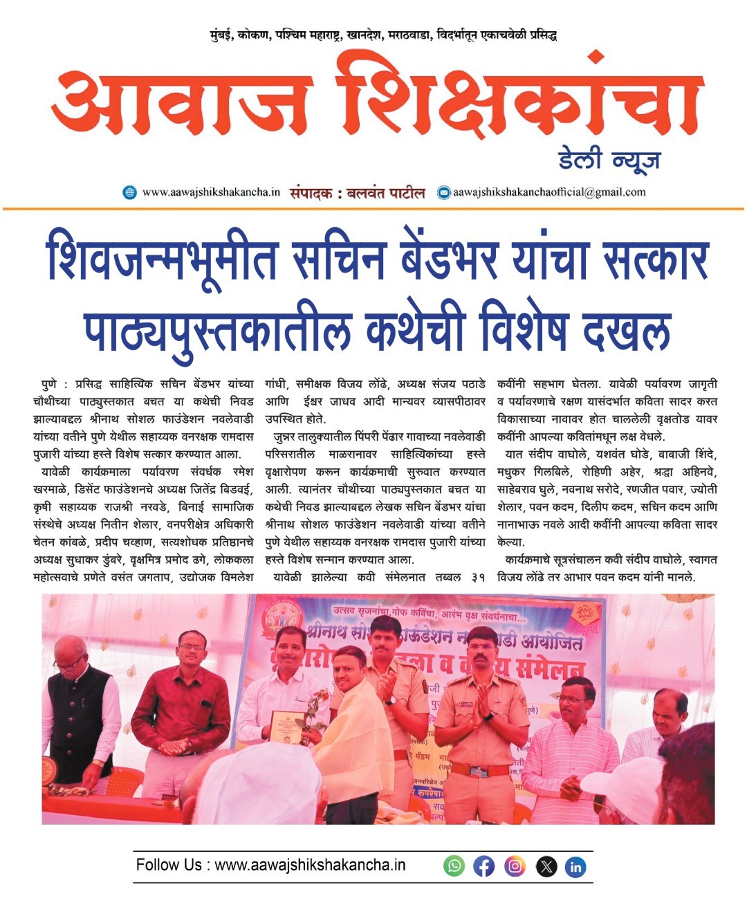 शिवजन्मभूमीत सचिन बेंडभर यांचा सत्कार पाठ्यपुस्तकातील कथेची विशेष दखल