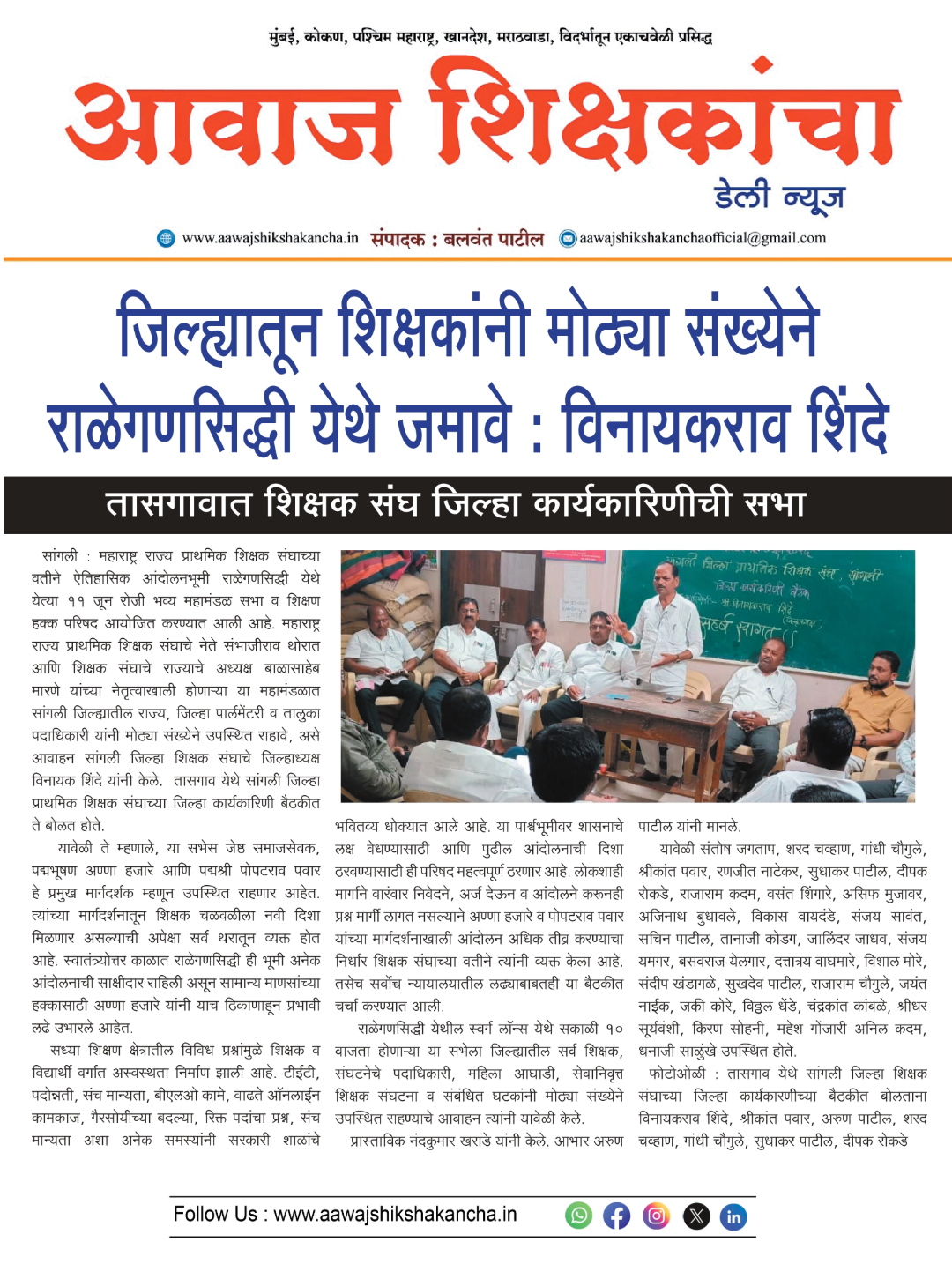 जिल्ह्यातून शिक्षकांनी मोठ्या संख्येने राळेगणसिद्धी येथे जमावे : विनायकराव शिंदे