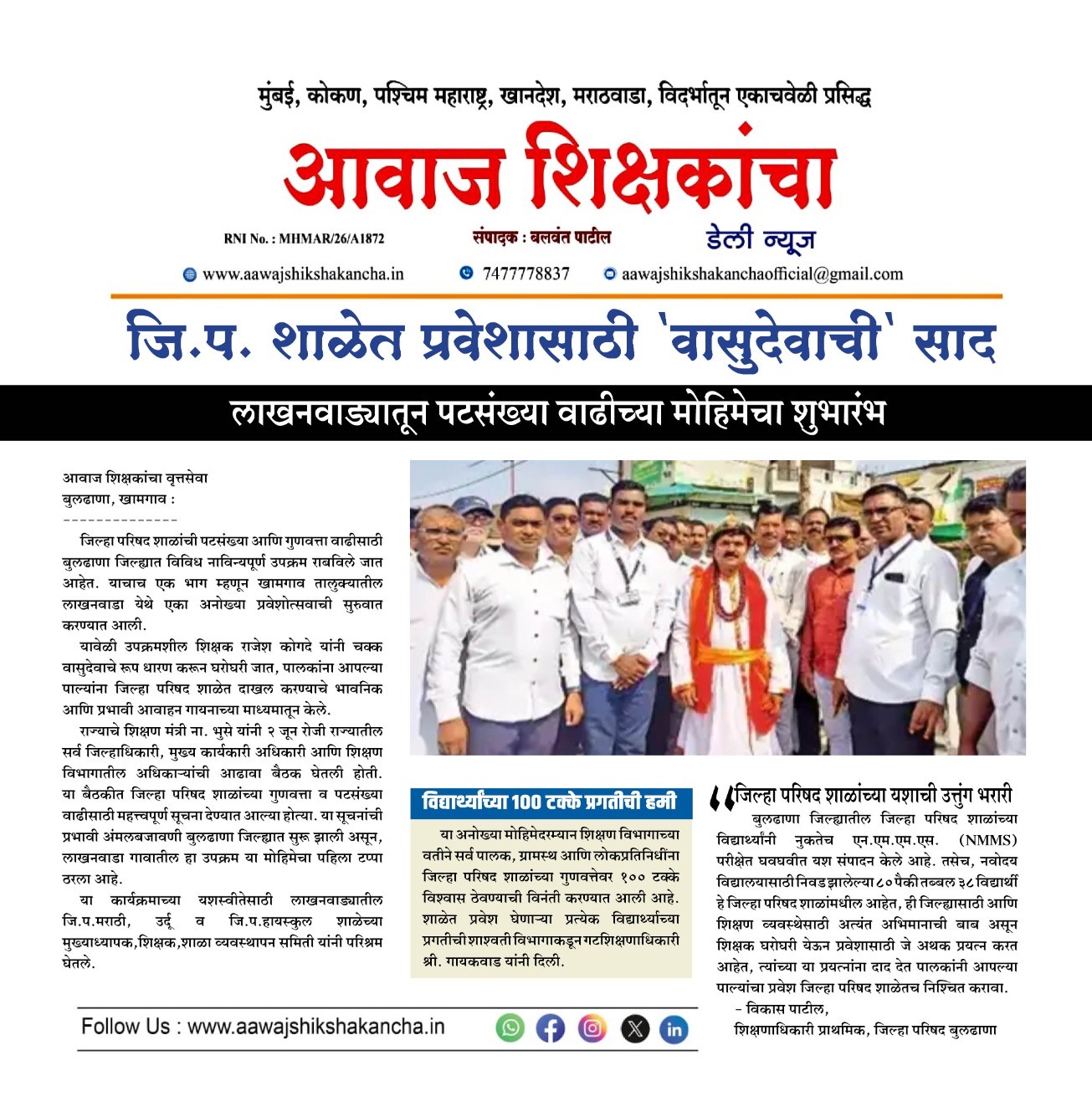 जि.प. शाळेत प्रवेशासाठी 'वासुदेवाची' साद