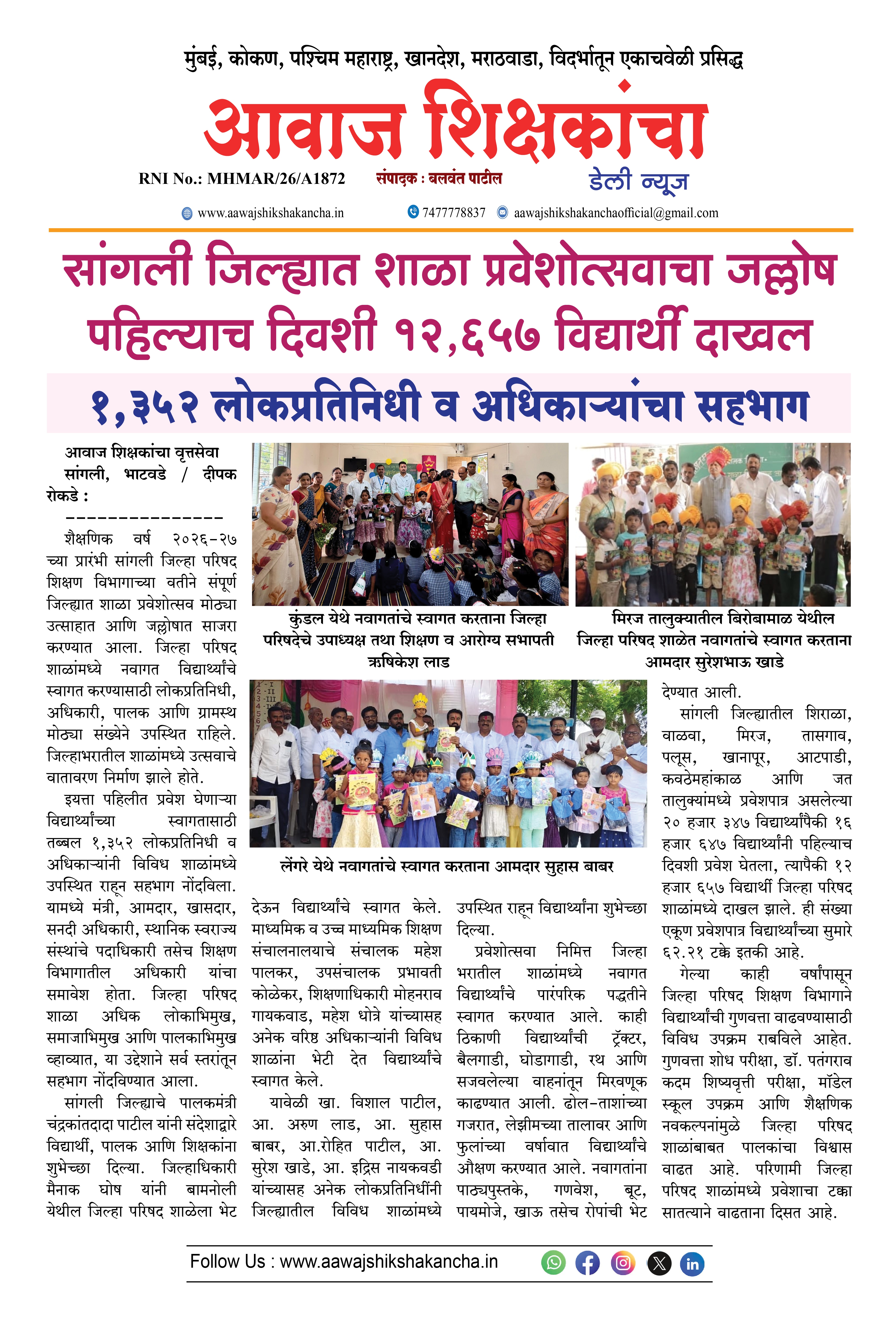 सांगली जिल्ह्यात शाळा प्रवेशोत्सवाचा जल्लोष पहिल्याच दिवशी १२,६५७ विद्यार्थी दाखल