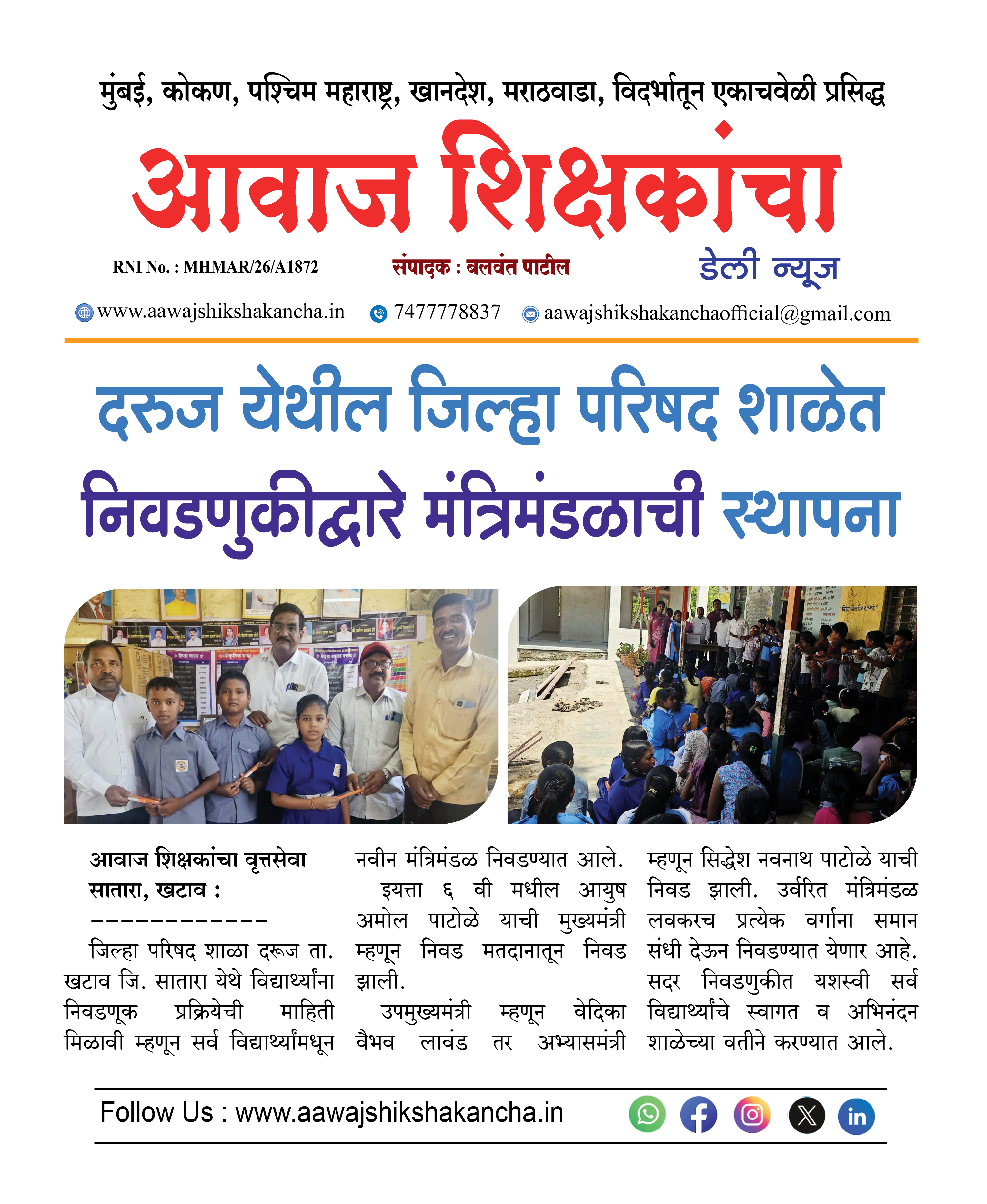 दरुज येथील जिल्हा परिषद शाळेत निवडणुकीद्वारे मंत्रिमंडळाची स्थापना