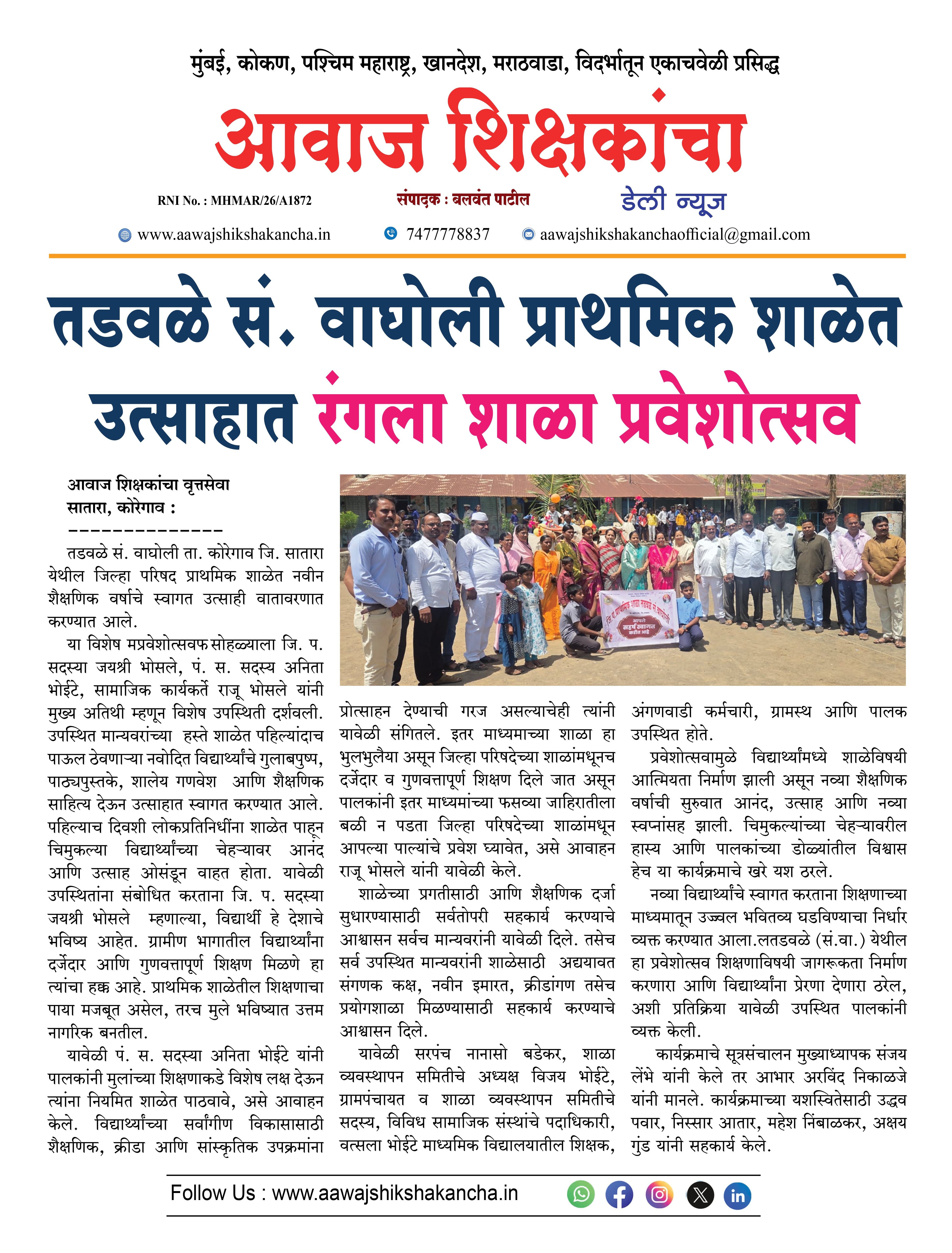 तडवळे सं. वाघोली प्राथमिक शाळेत उत्साहात रंगला शाळा प्रवेशोत्सव