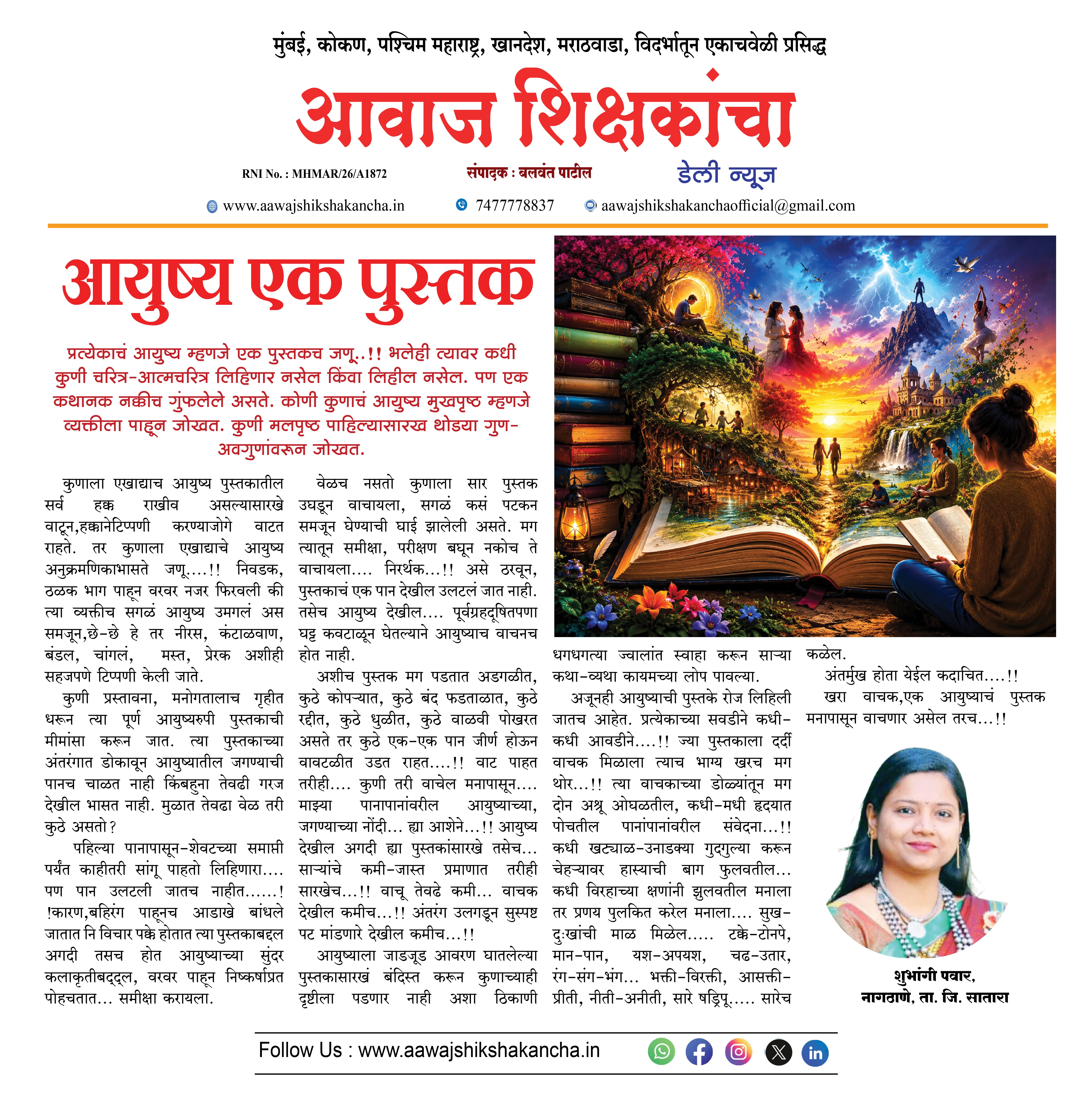 आयुष्य एक पुस्तक