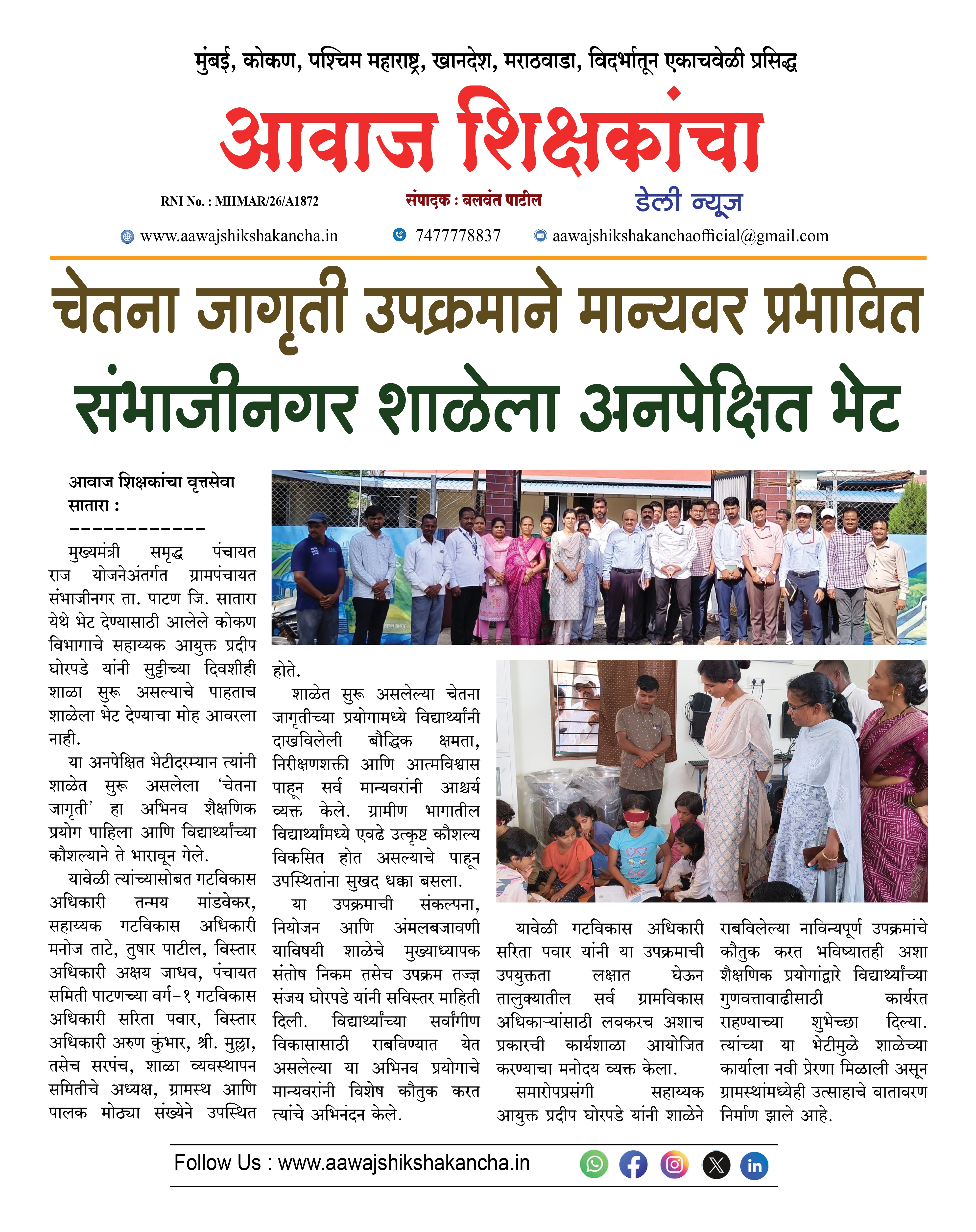 चेतना जागृती उपक्रमाने मान्यवर प्रभावित संभाजीनगर शाळेला अनपेक्षित भेट