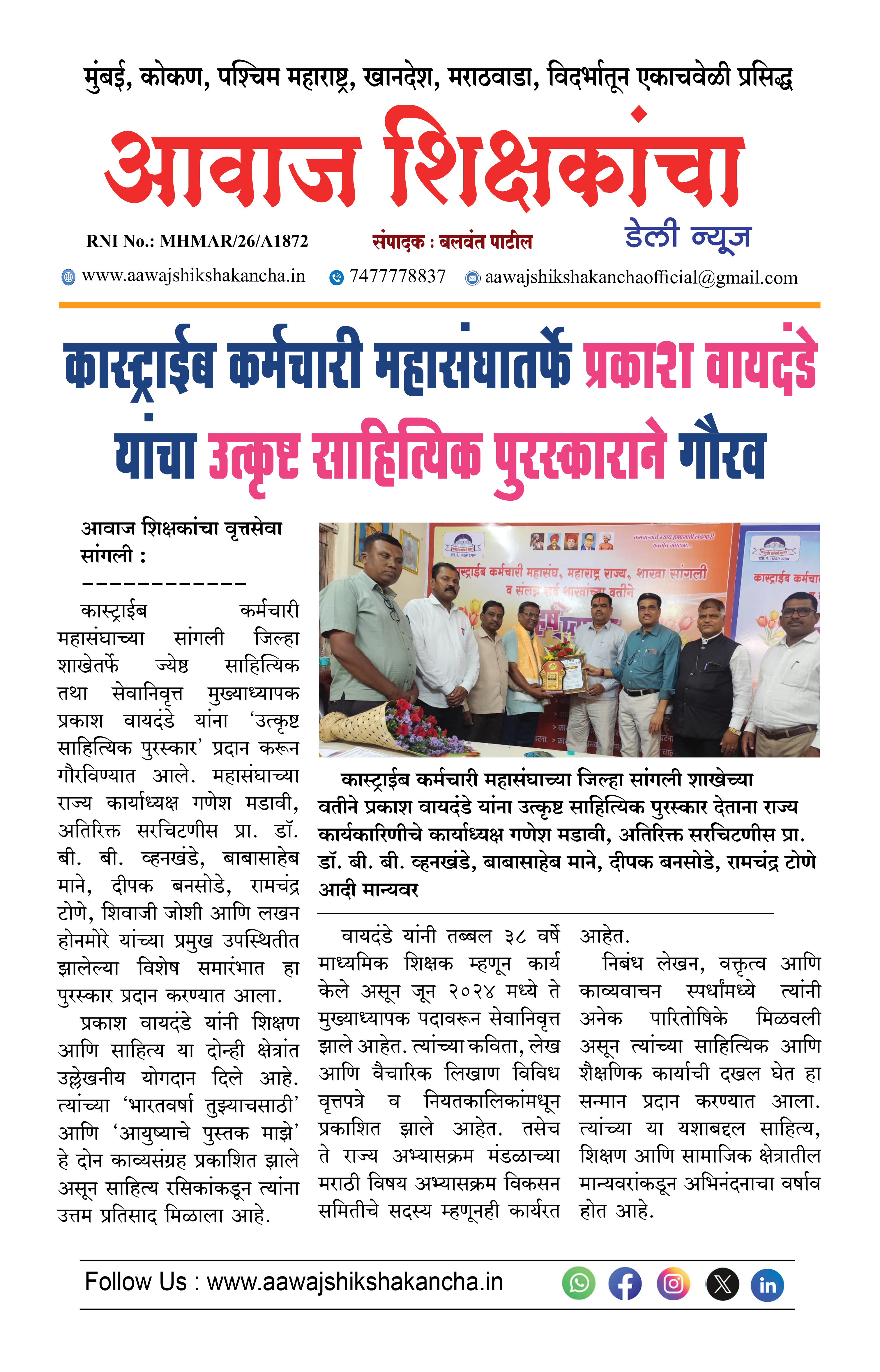 कास्ट्राईब कर्मचारी महासंघातर्फे प्रकाश वायदंडे यांचा उत्कृष्ट साहित्यिक पुरस्काराने गौरव