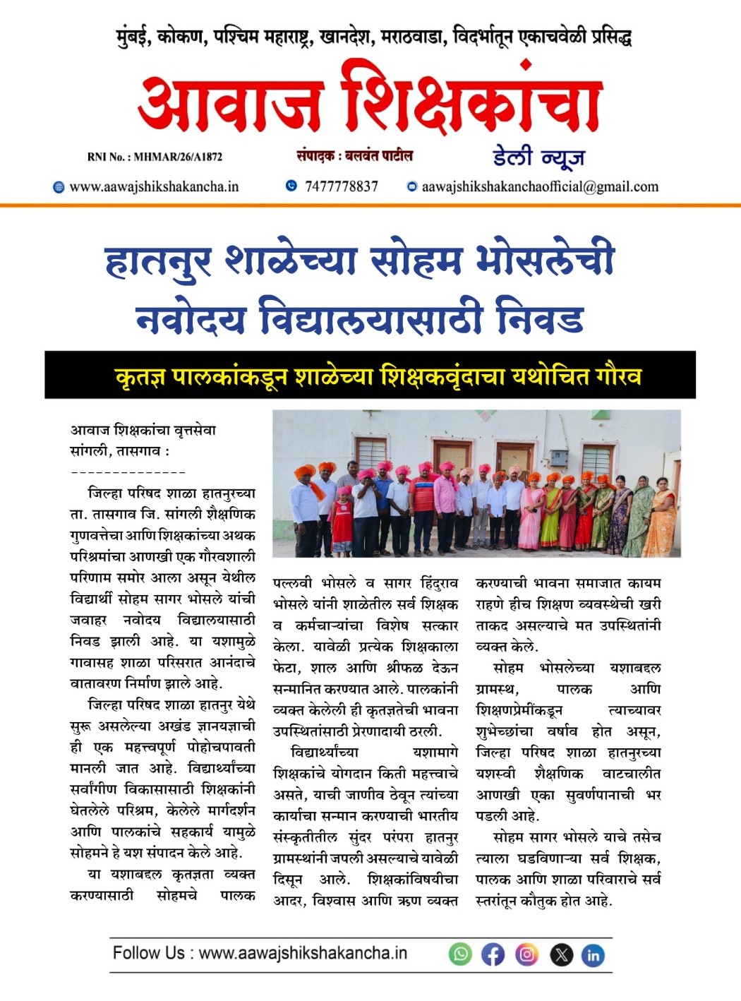 हातनुर शाळेच्या सोहम भोसलेची नवोदय विद्यालयासाठी निवड