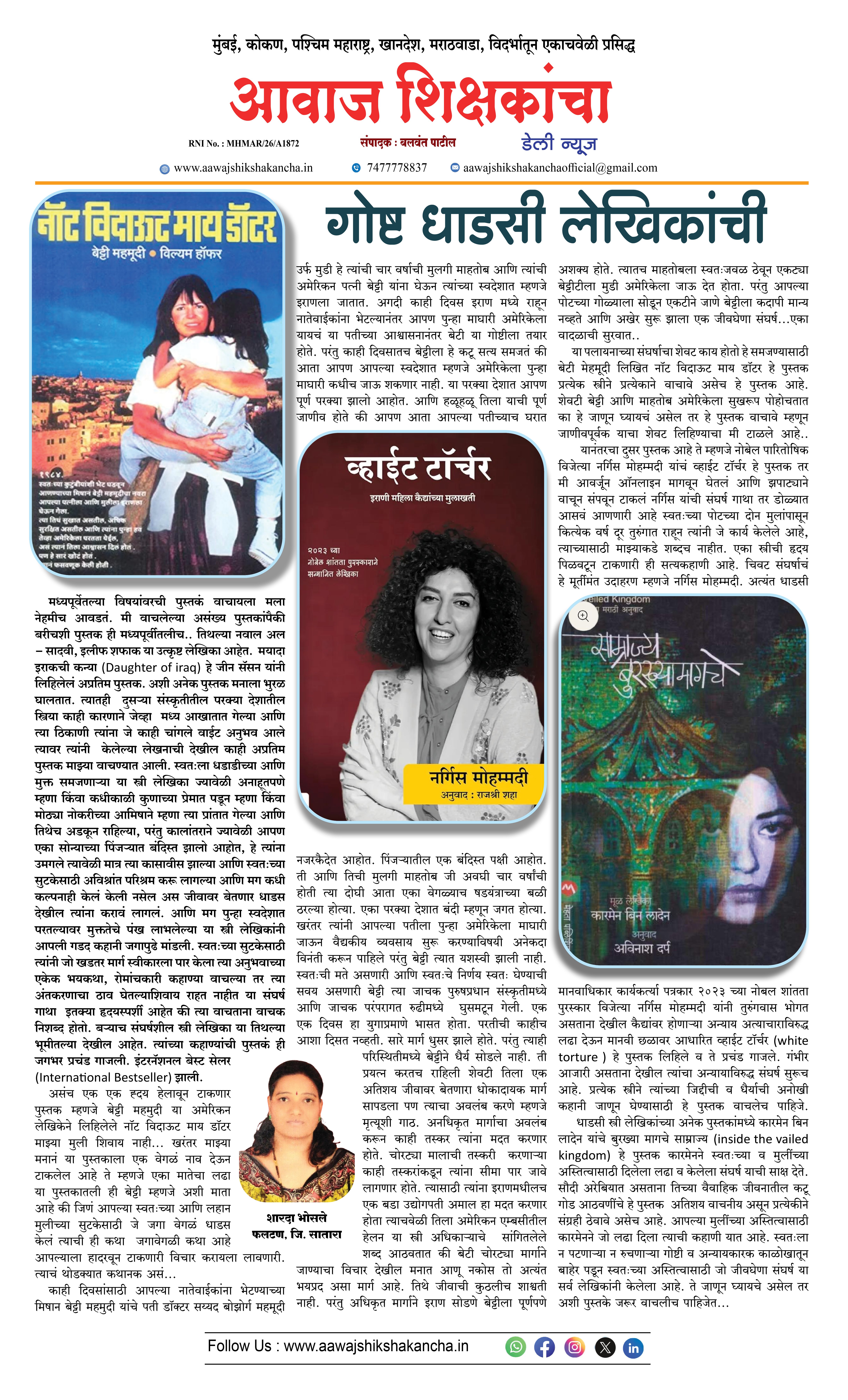गोष्ट धाडसी लेखिकांची