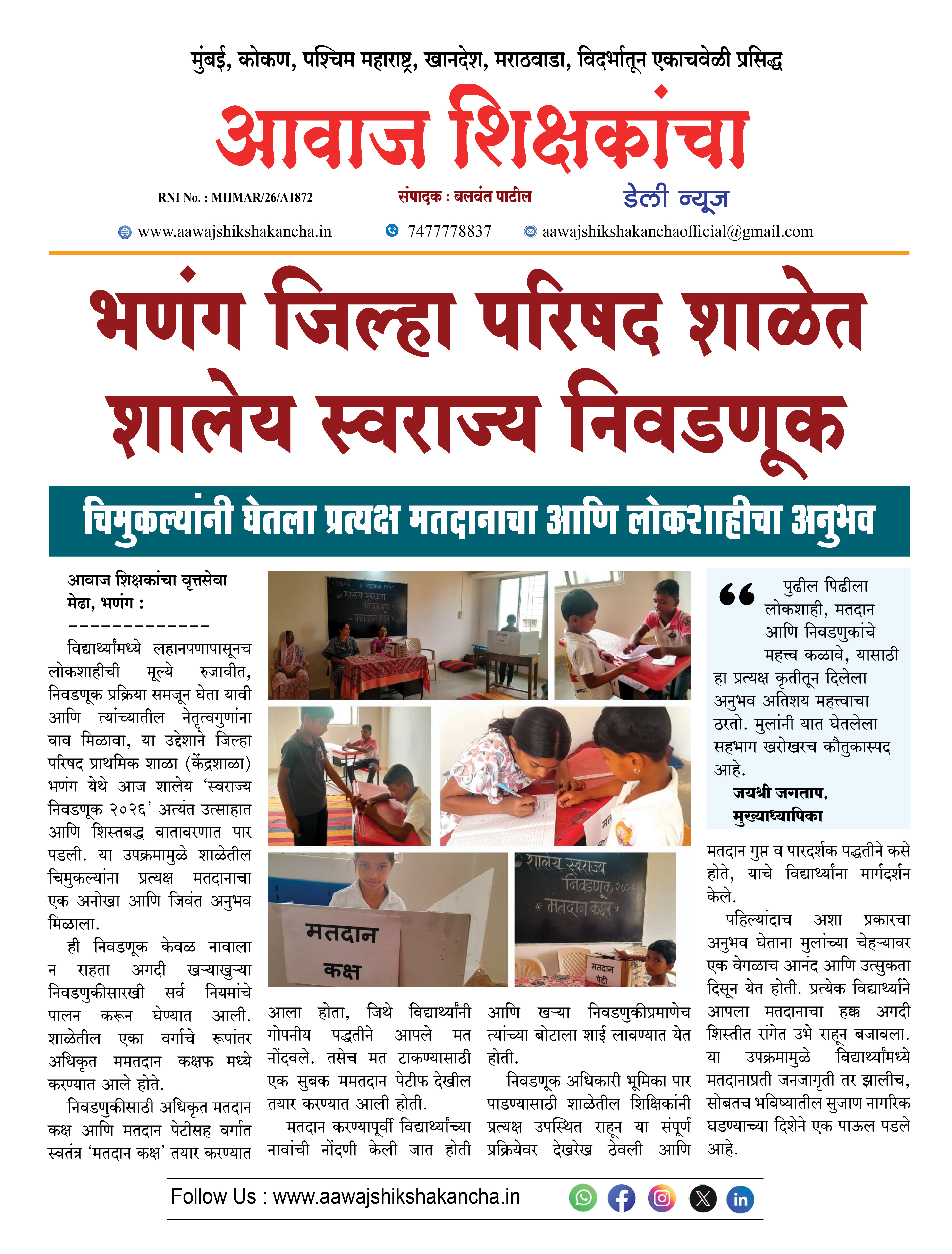 भणंग जिल्हा परिषद शाळेत शालेय स्वराज्य निवडणूक