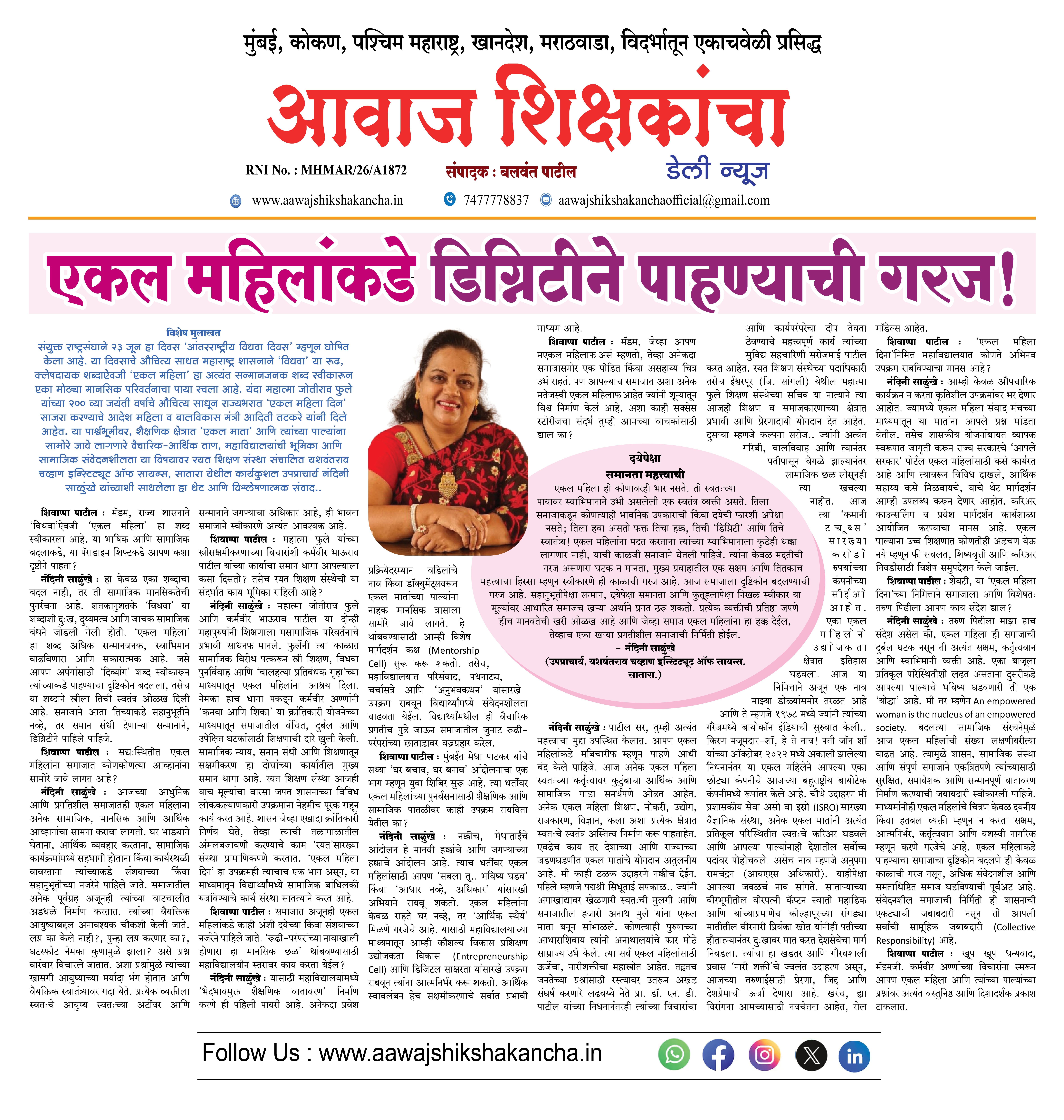 एकल महिलांकडे डिग्निटीने पाहण्याची गरज !