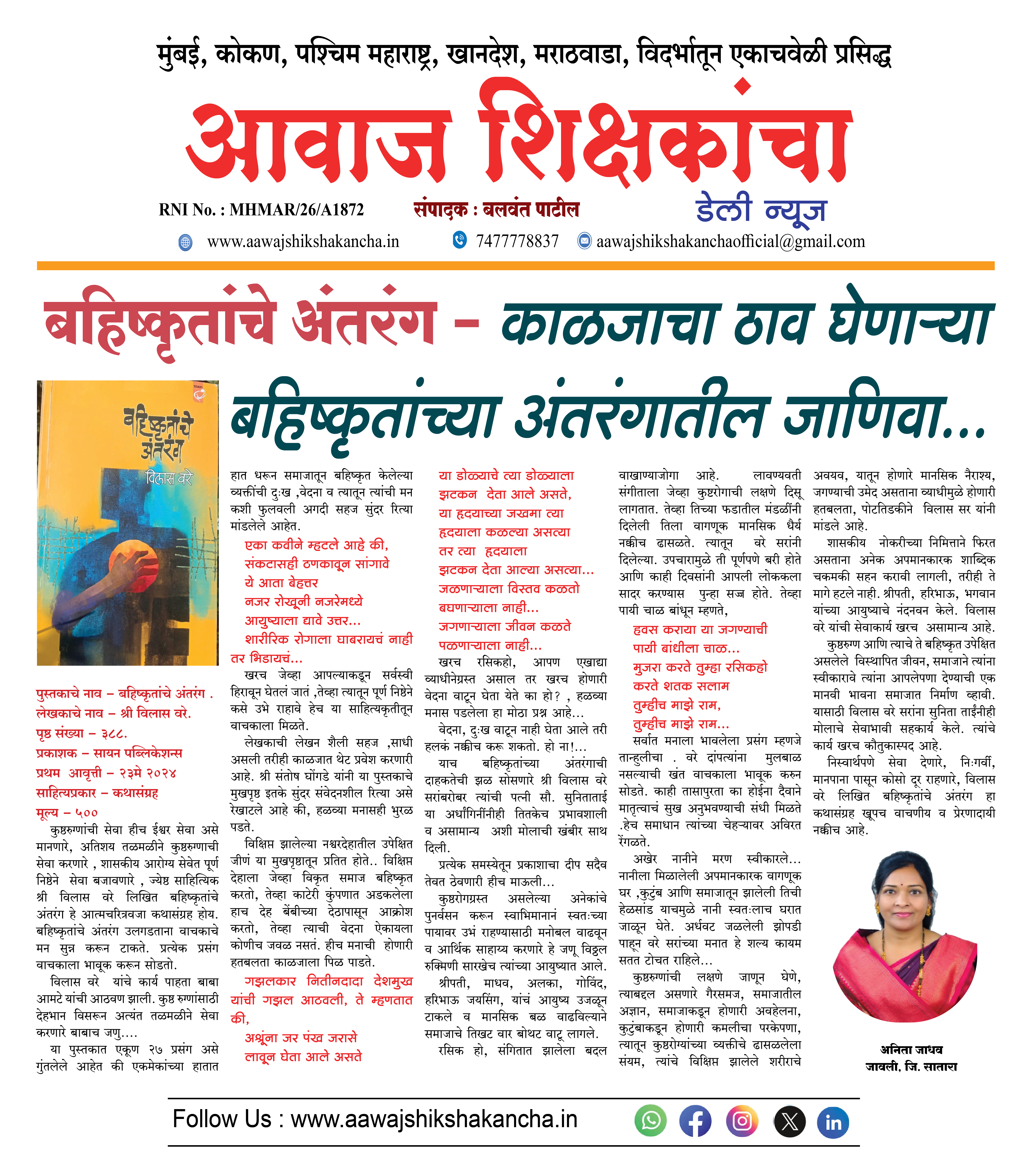 बहिष्कृतांचे अंतरंग - काळजाचा ठाव घेणाऱ्या बहिष्कृतांच्या अंतरंगातील जाणिवा...