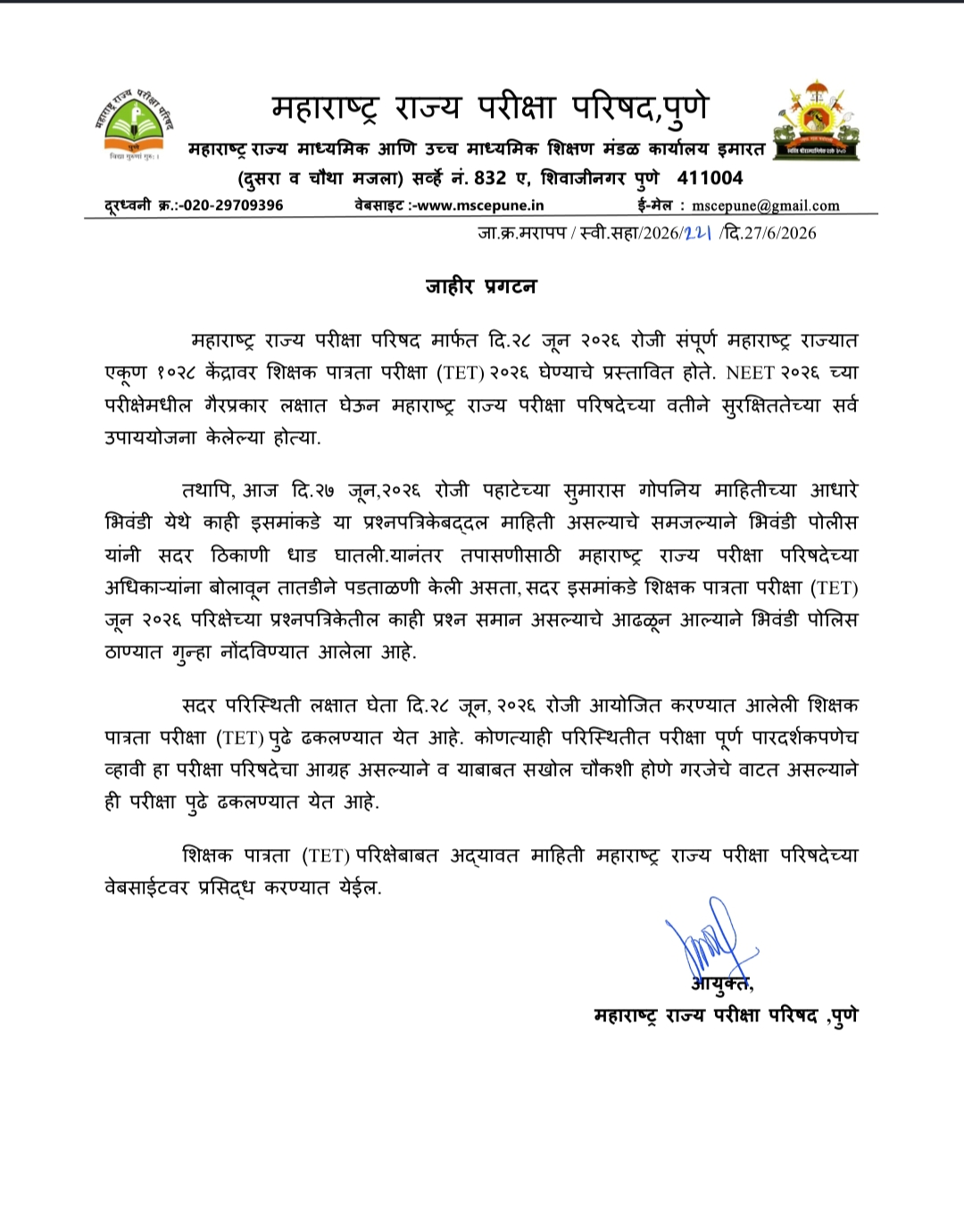 उद्या होणारी टीईटी परीक्षा रद्द