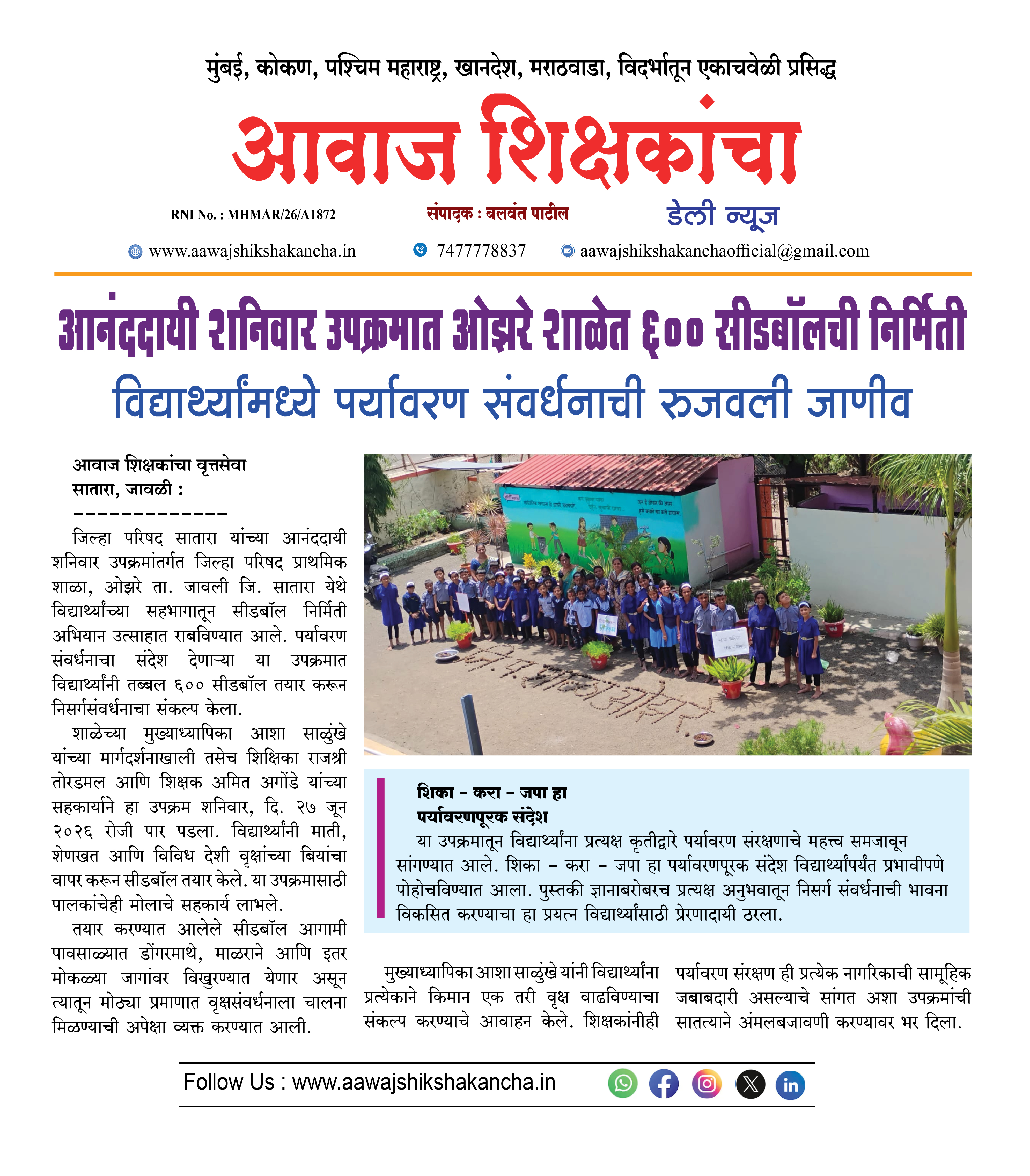 आनंददायी शनिवार उपक्रमात ओझरे शाळेत ६०० सीडबॉलची निर्मिती
