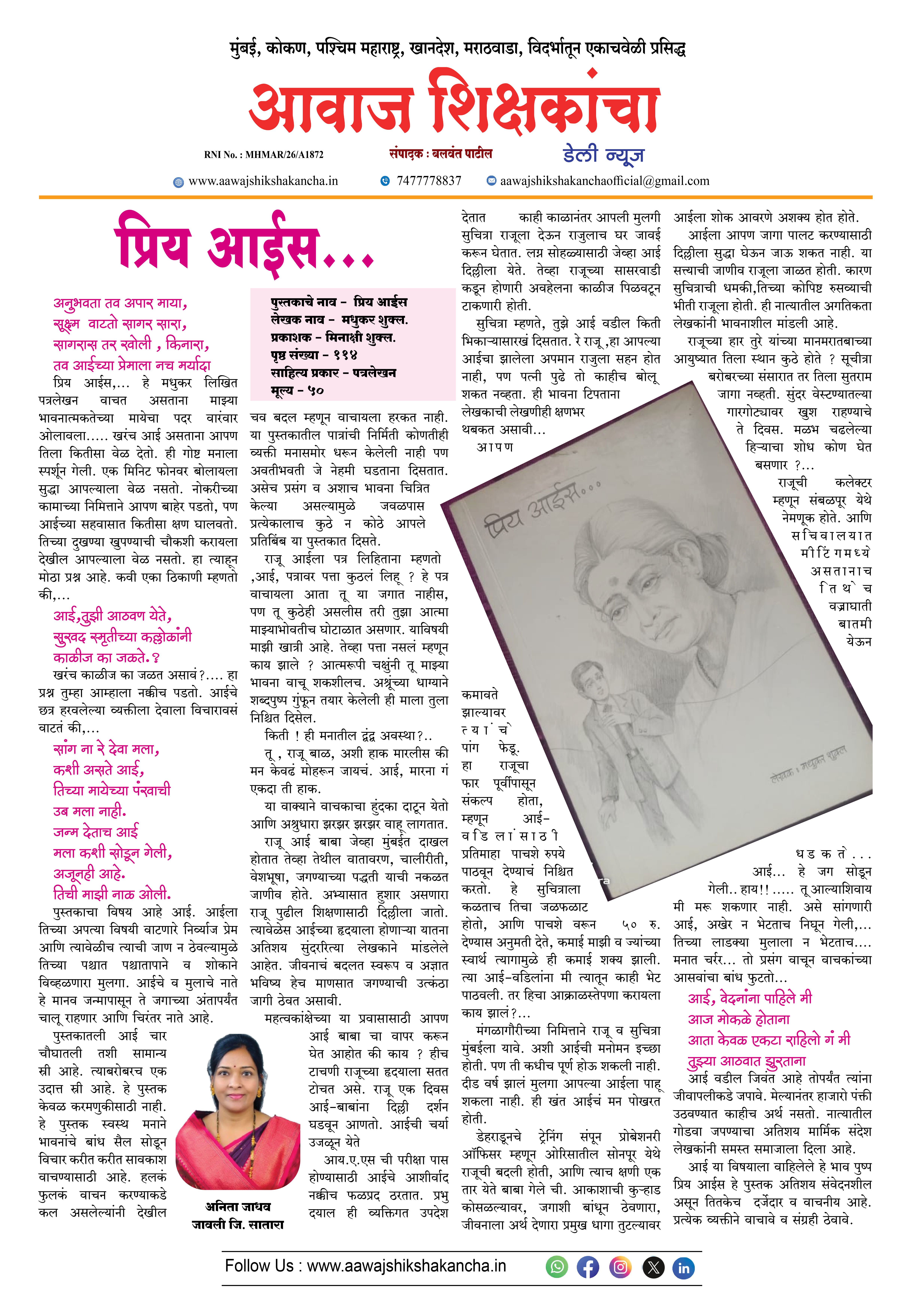 प्रिय आईस...