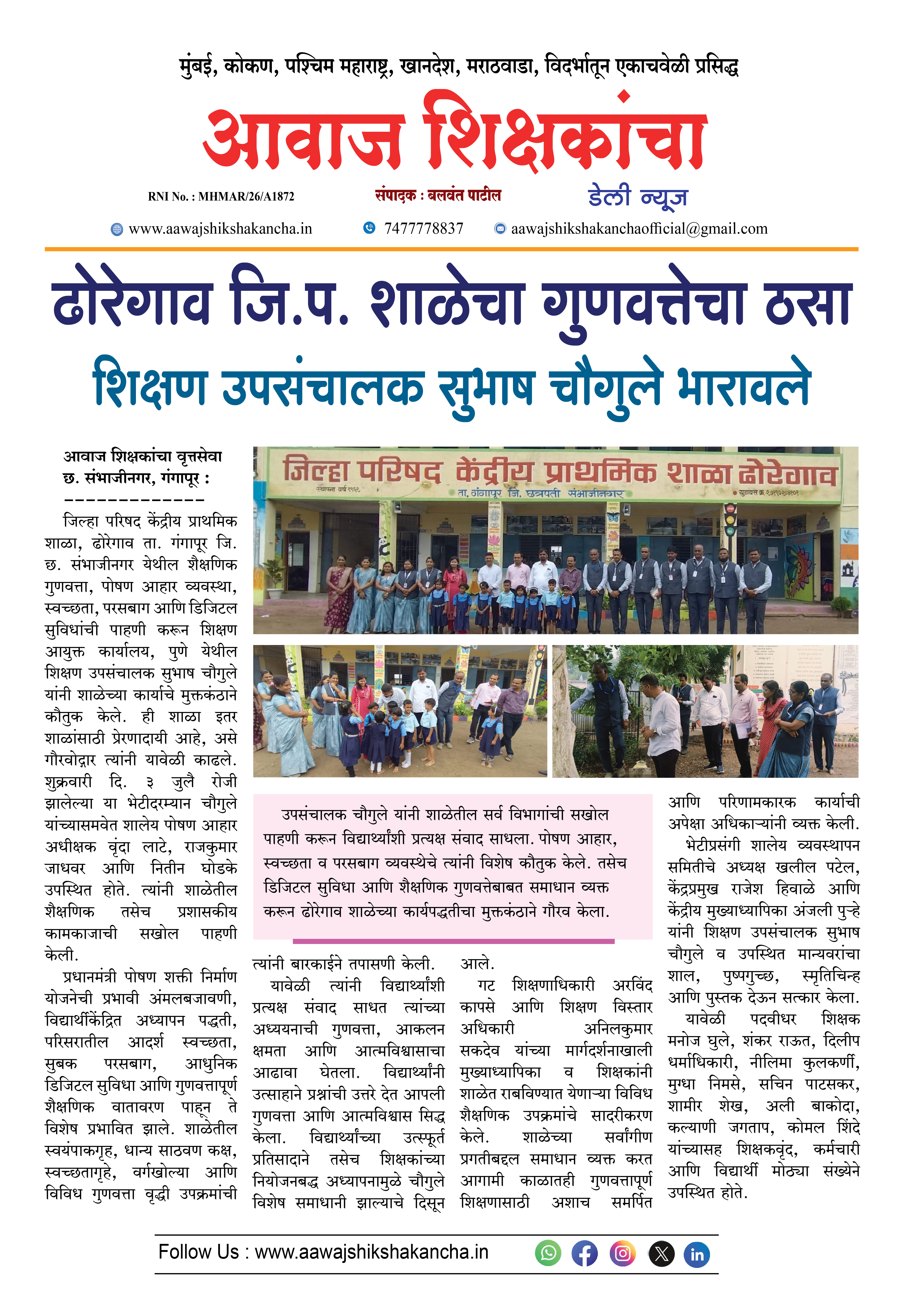 ढोरेगाव जि.प. शाळेचा गुणवत्तेचा ठसा  शिक्षण उपसंचालक सुभाष चौगुले भारावले