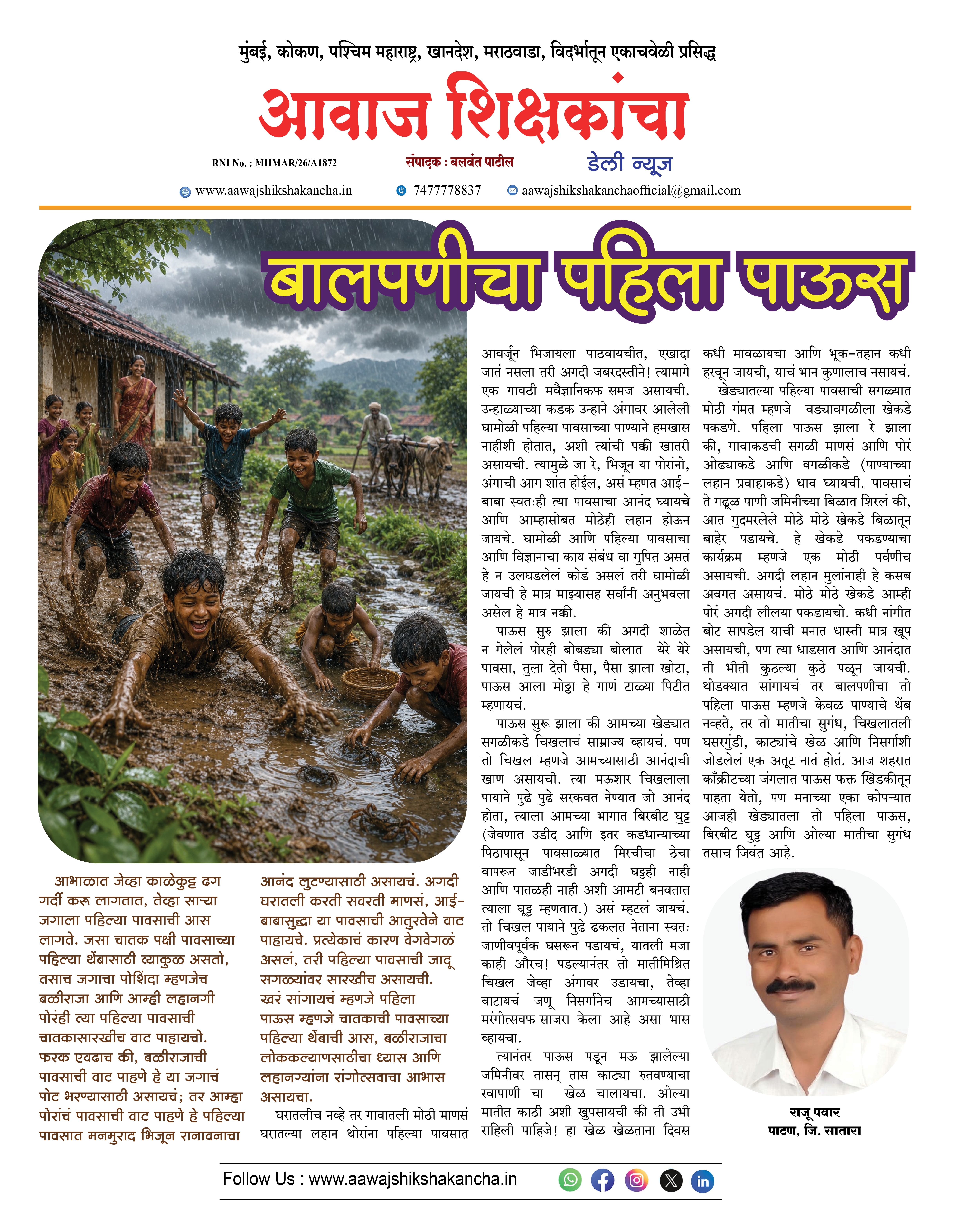 बालपणीचा पहिला पाऊस